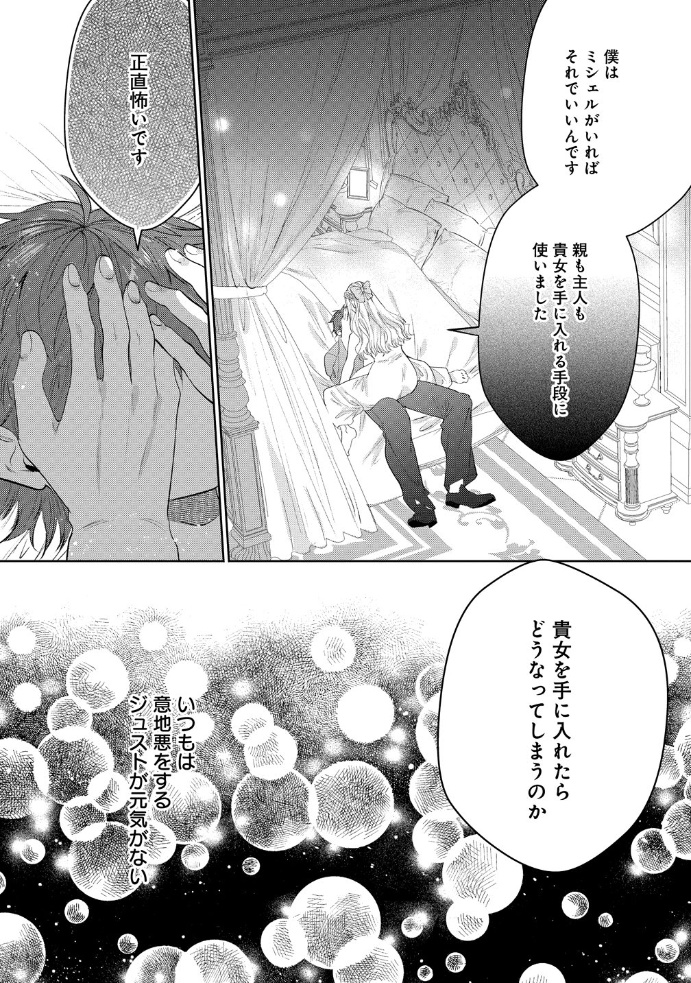 Dekiai Sakushi na Goei Kishi wa Junsui Baiyou Reijou ni Ijiwaru Shitai. Chapter 10 19ページ
