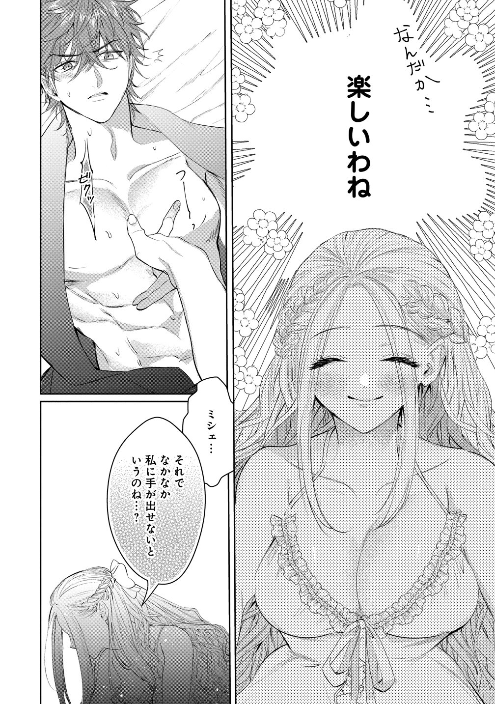 Dekiai Sakushi na Goei Kishi wa Junsui Baiyou Reijou ni Ijiwaru Shitai. Chapter 10 20ページ