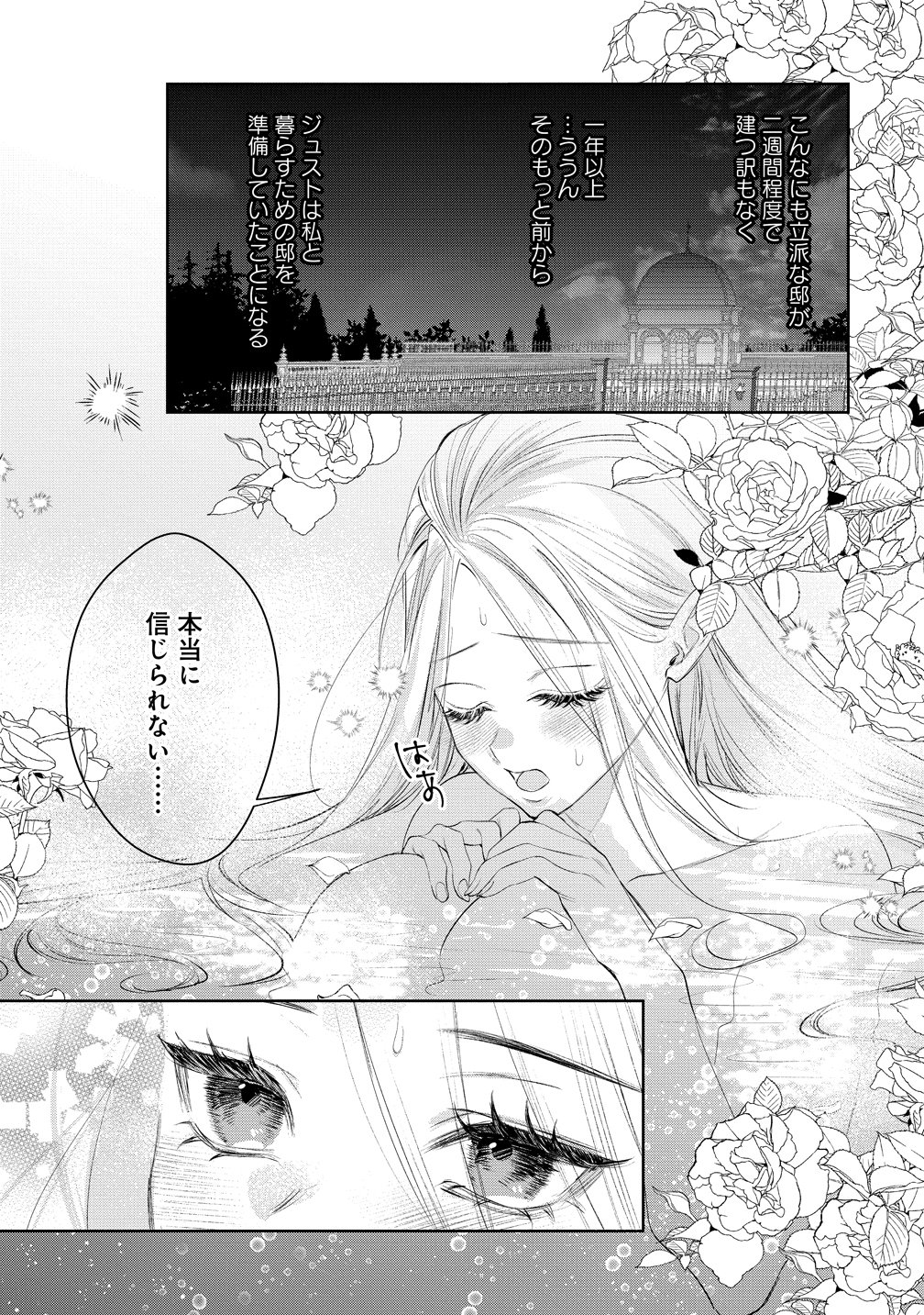 Dekiai Sakushi na Goei Kishi wa Junsui Baiyou Reijou ni Ijiwaru Shitai. Chapter 10 3ページ