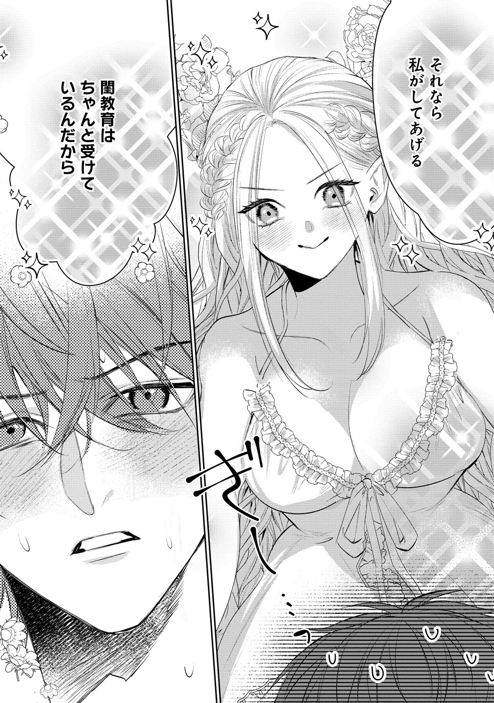 Dekiai Sakushi na Goei Kishi wa Junsui Baiyou Reijou ni Ijiwaru Shitai. Chapter 10 21ページ