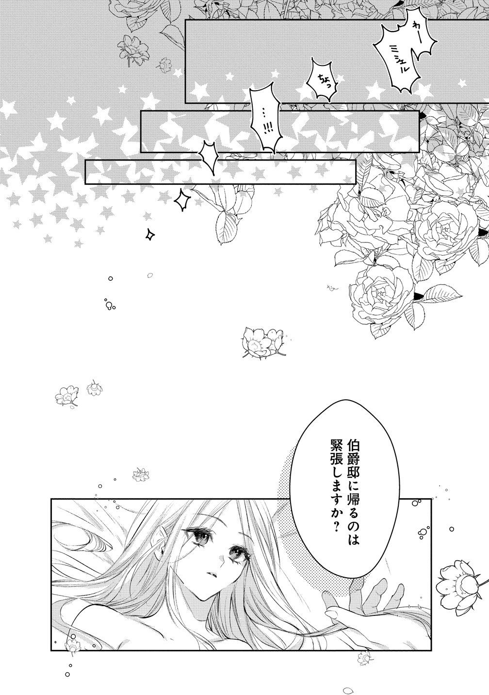 Dekiai Sakushi na Goei Kishi wa Junsui Baiyou Reijou ni Ijiwaru Shitai. Chapter 10 22ページ