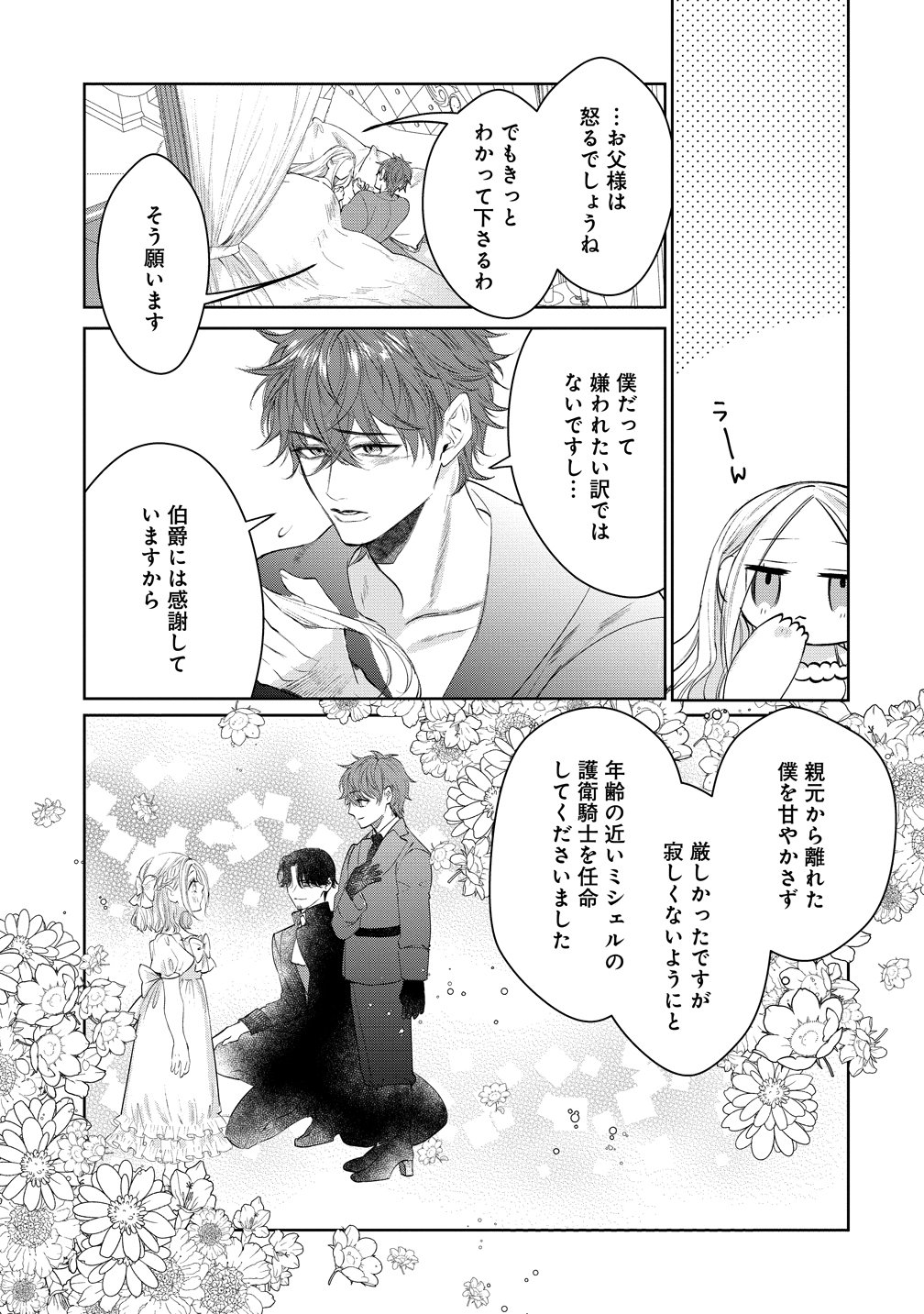 Dekiai Sakushi na Goei Kishi wa Junsui Baiyou Reijou ni Ijiwaru Shitai. Chapter 10 23ページ