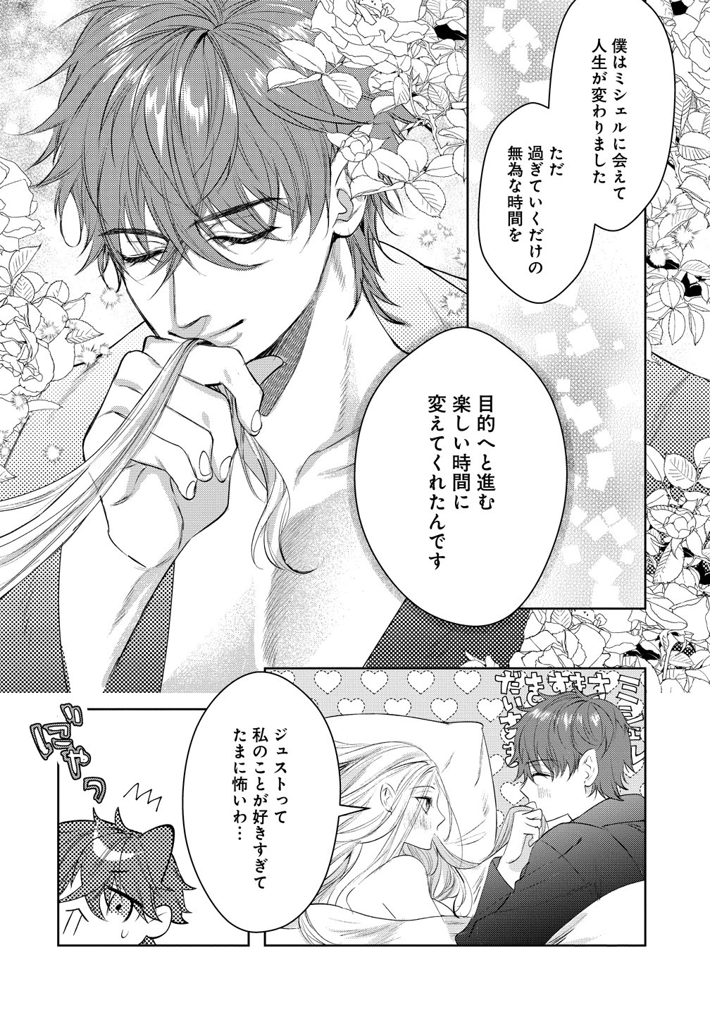 Dekiai Sakushi na Goei Kishi wa Junsui Baiyou Reijou ni Ijiwaru Shitai. Chapter 10 24ページ