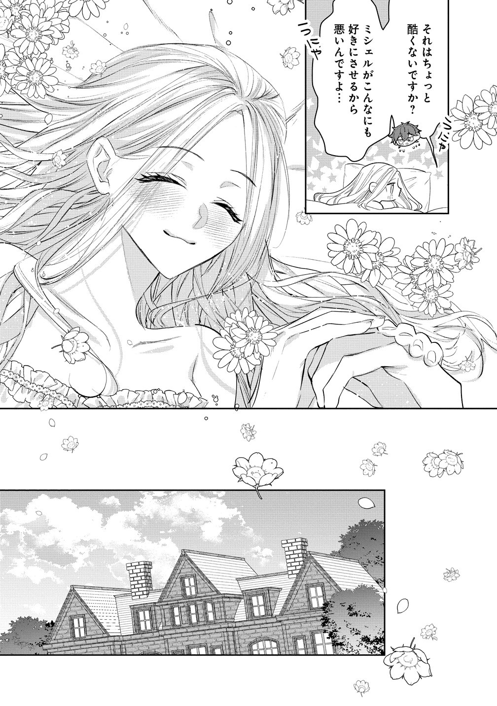Dekiai Sakushi na Goei Kishi wa Junsui Baiyou Reijou ni Ijiwaru Shitai. Chapter 10 25ページ