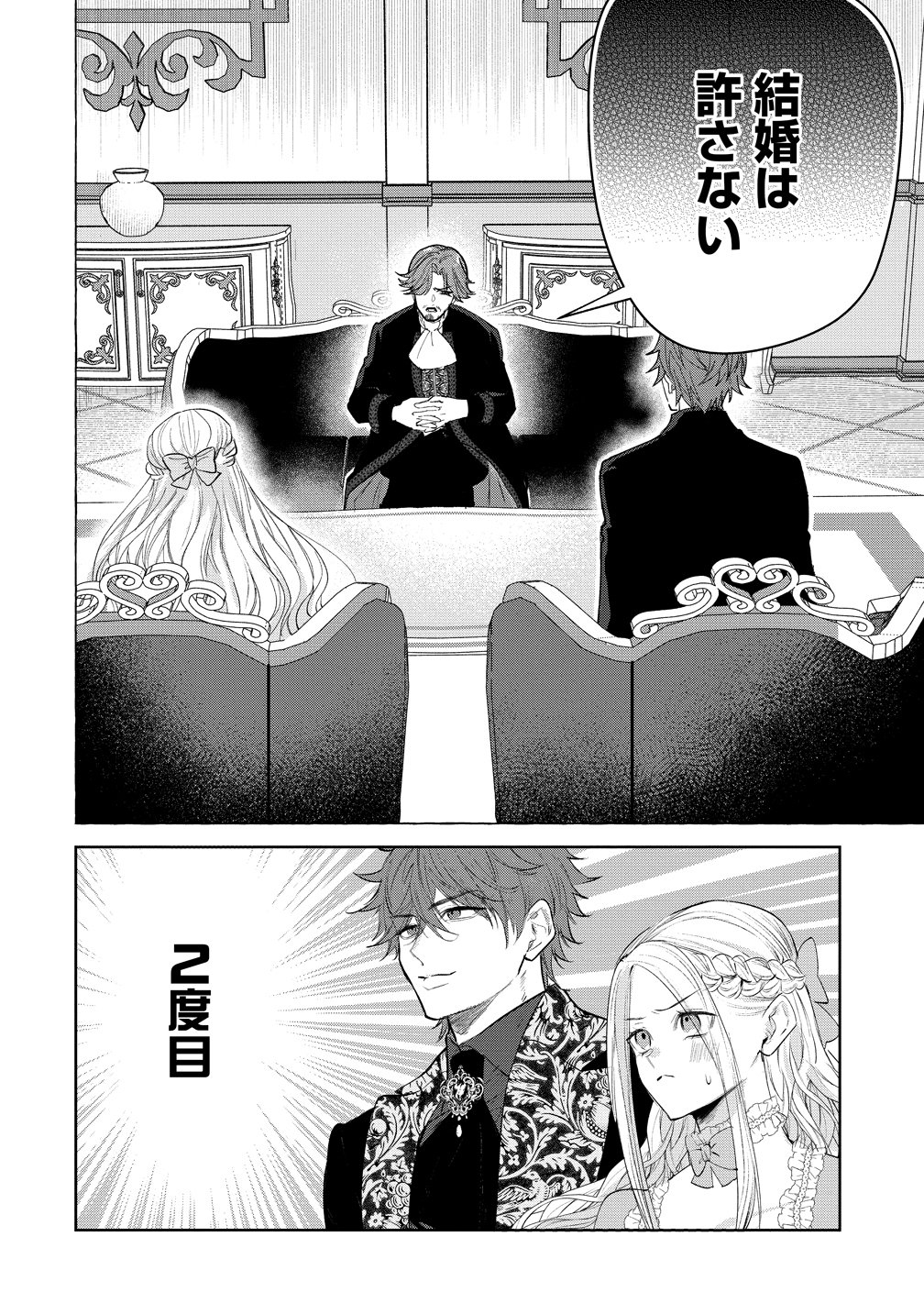 Dekiai Sakushi na Goei Kishi wa Junsui Baiyou Reijou ni Ijiwaru Shitai. Chapter 10 26ページ