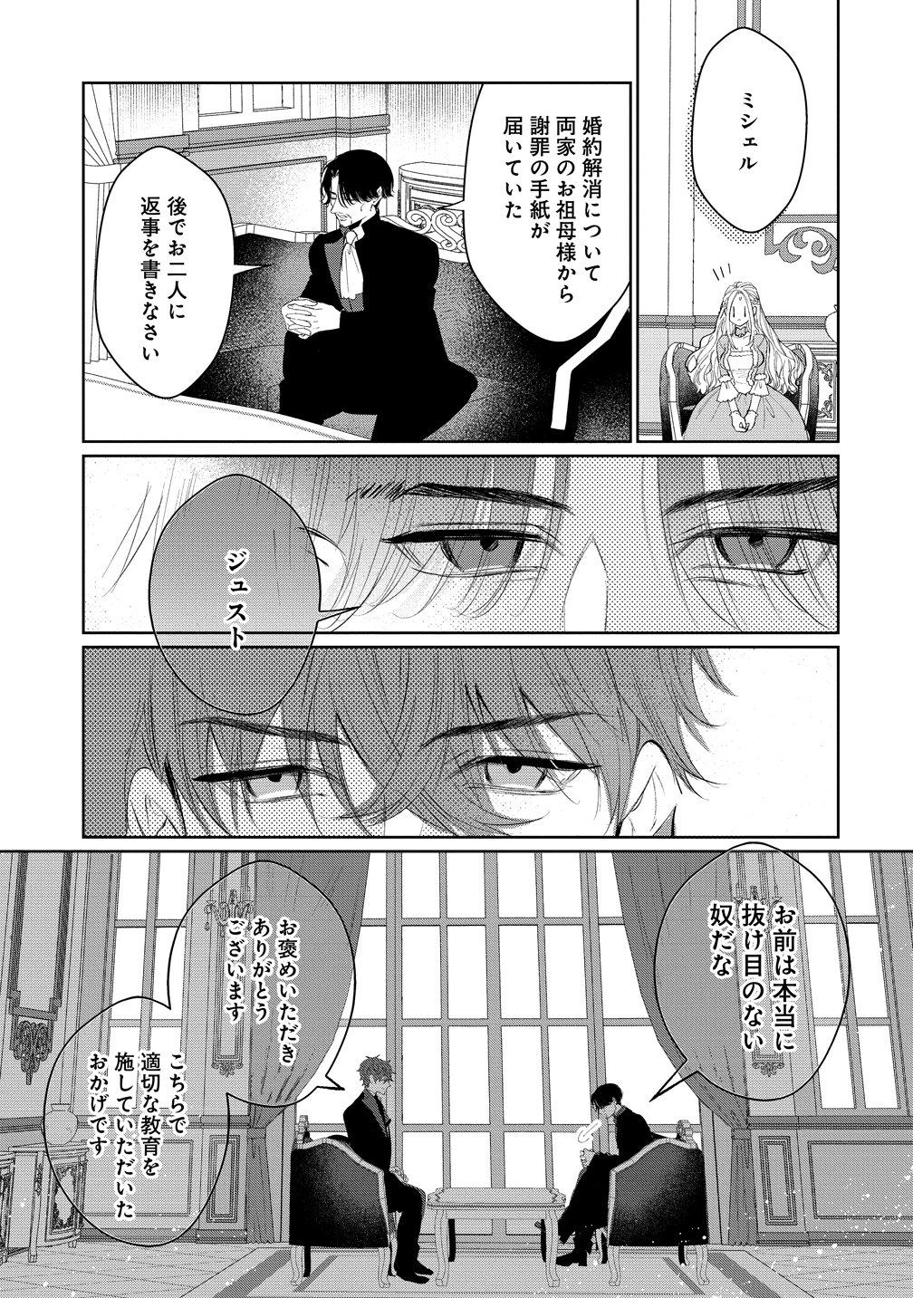 Dekiai Sakushi na Goei Kishi wa Junsui Baiyou Reijou ni Ijiwaru Shitai. Chapter 10 27ページ