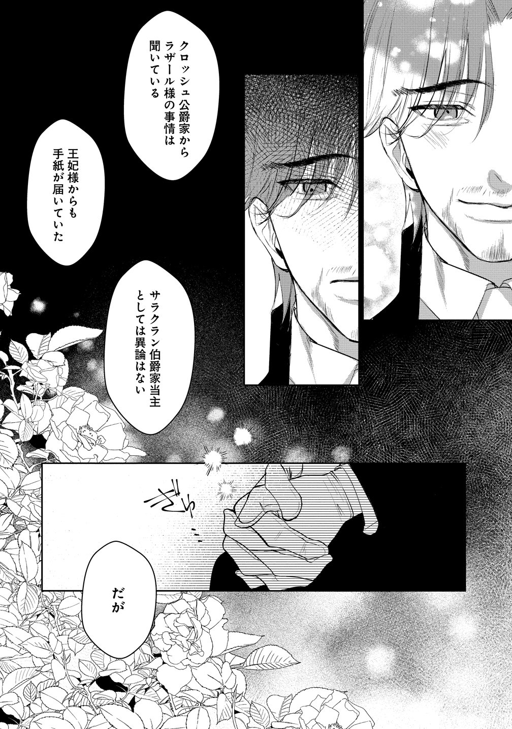 Dekiai Sakushi na Goei Kishi wa Junsui Baiyou Reijou ni Ijiwaru Shitai. Chapter 10 28ページ