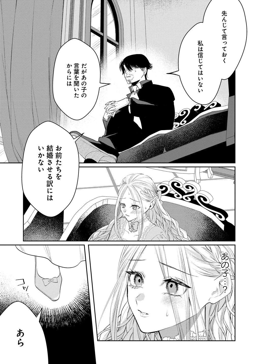 Dekiai Sakushi na Goei Kishi wa Junsui Baiyou Reijou ni Ijiwaru Shitai. Chapter 10 29ページ