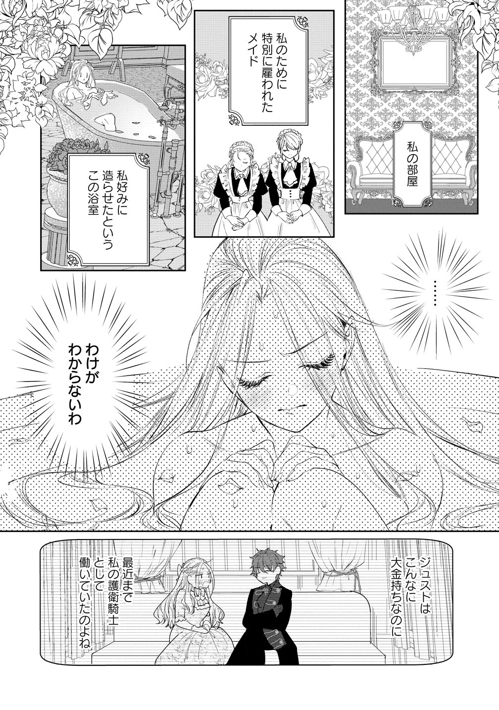 Dekiai Sakushi na Goei Kishi wa Junsui Baiyou Reijou ni Ijiwaru Shitai. Chapter 10 4ページ