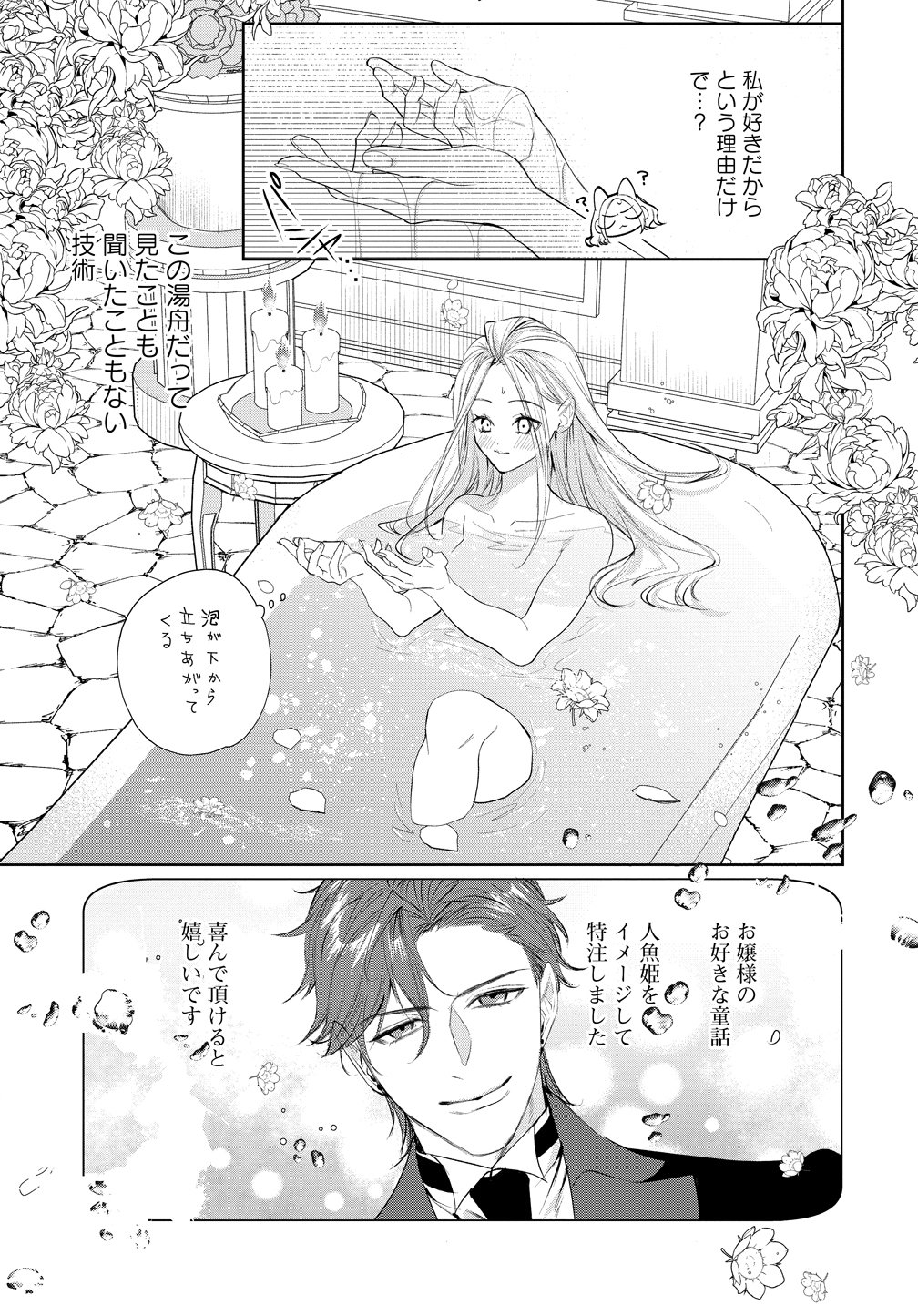 Dekiai Sakushi na Goei Kishi wa Junsui Baiyou Reijou ni Ijiwaru Shitai. Chapter 10 5ページ