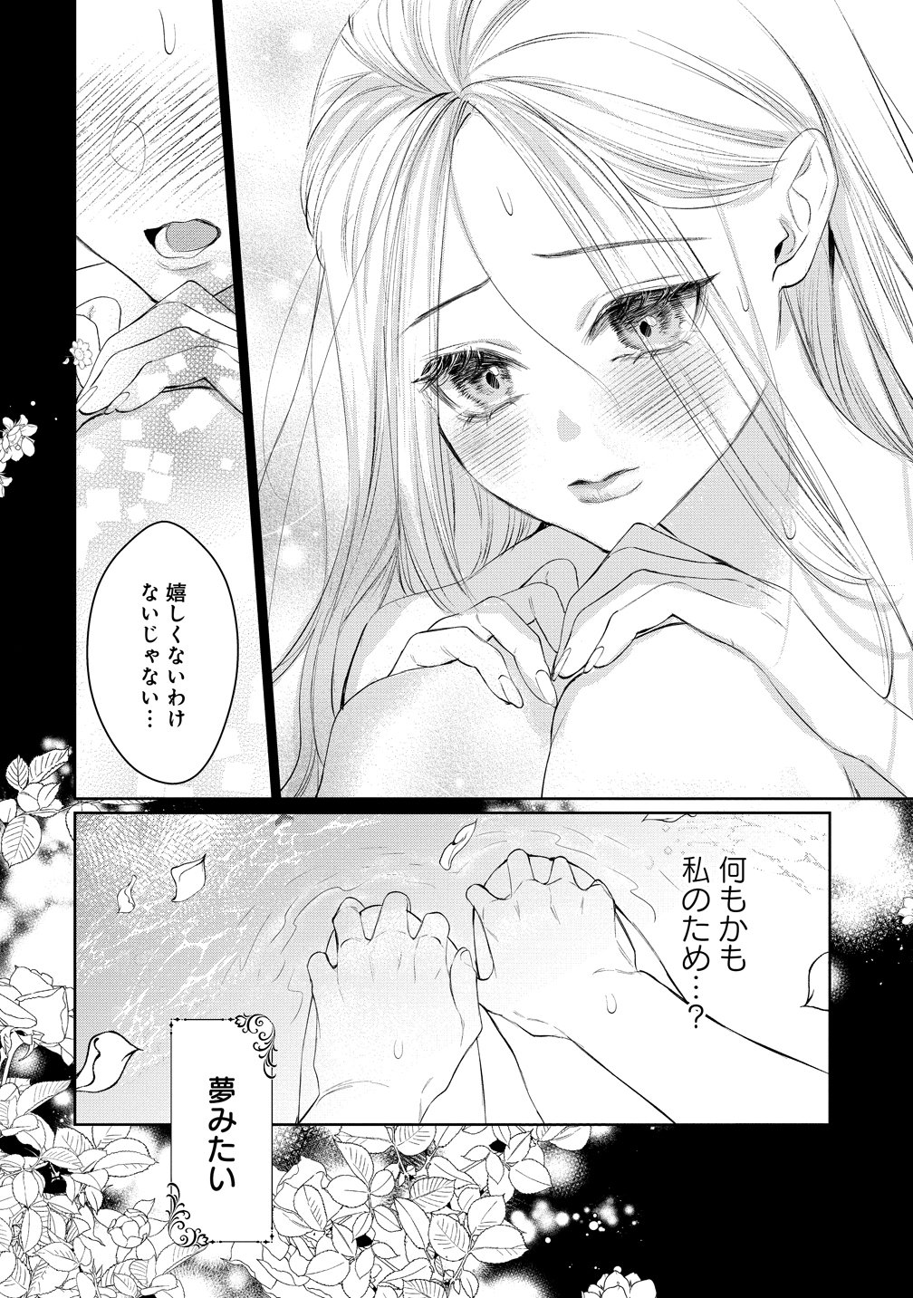 Dekiai Sakushi na Goei Kishi wa Junsui Baiyou Reijou ni Ijiwaru Shitai. Chapter 10 6ページ