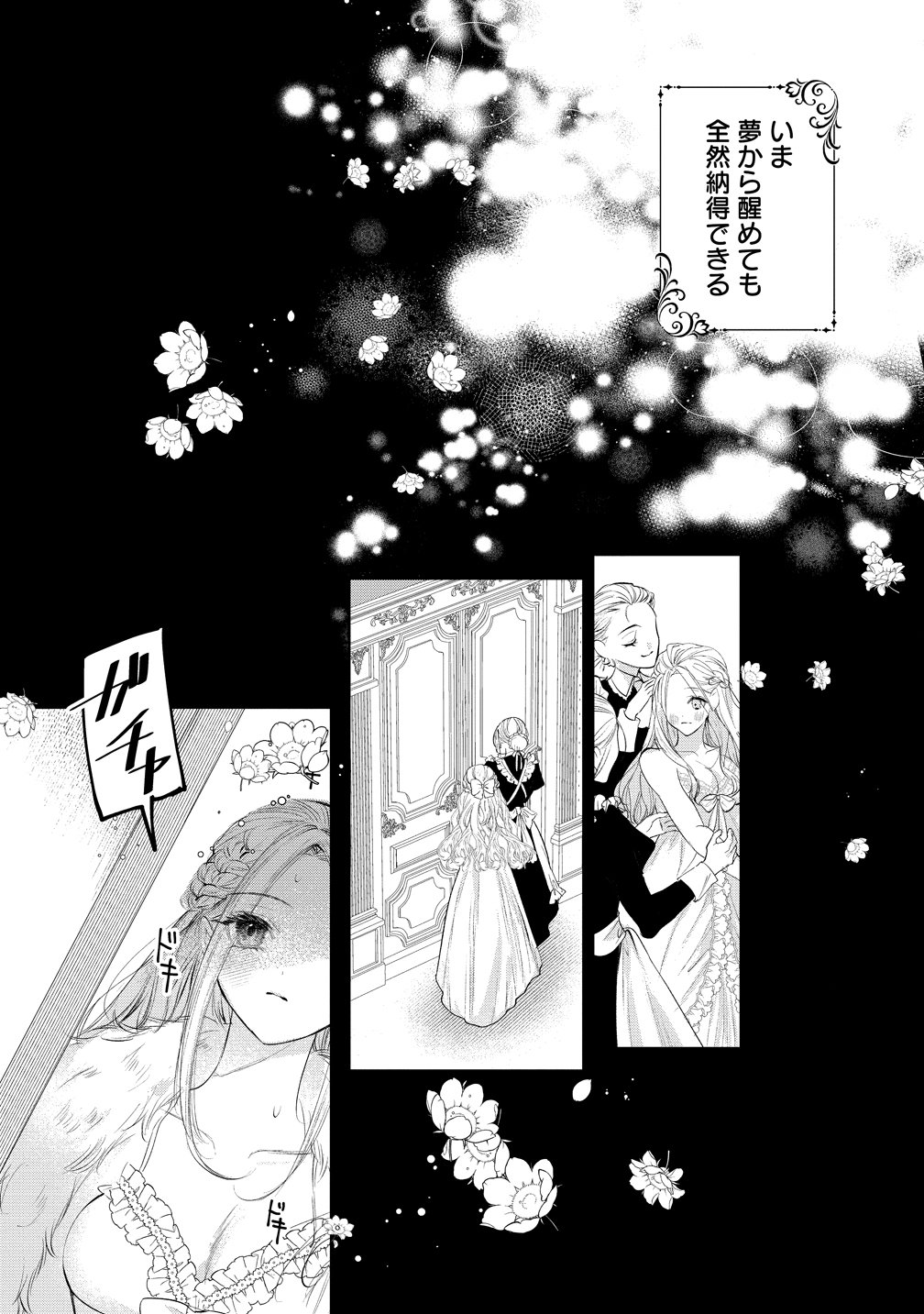 Dekiai Sakushi na Goei Kishi wa Junsui Baiyou Reijou ni Ijiwaru Shitai. Chapter 10 7ページ