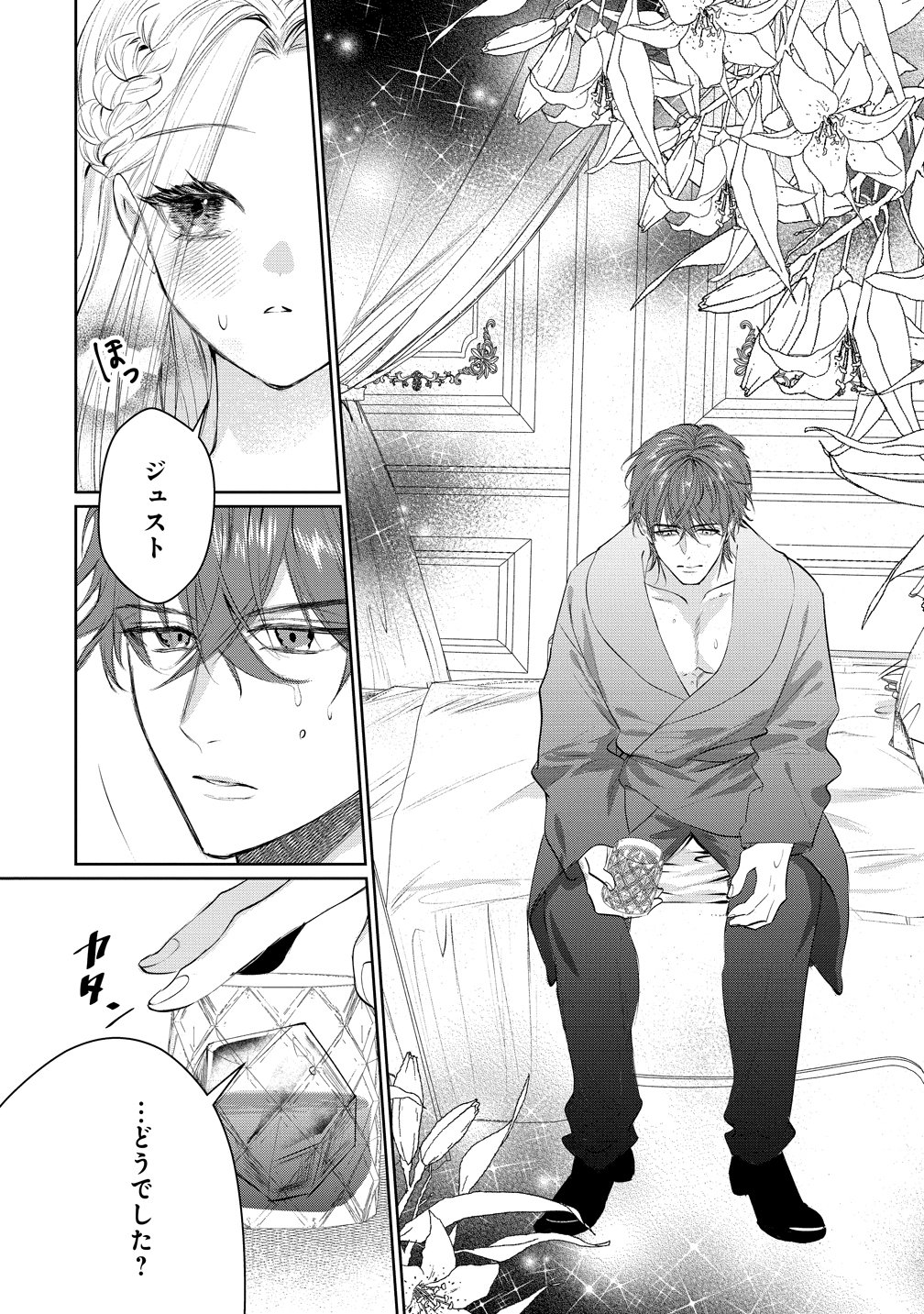 Dekiai Sakushi na Goei Kishi wa Junsui Baiyou Reijou ni Ijiwaru Shitai. Chapter 10 8ページ