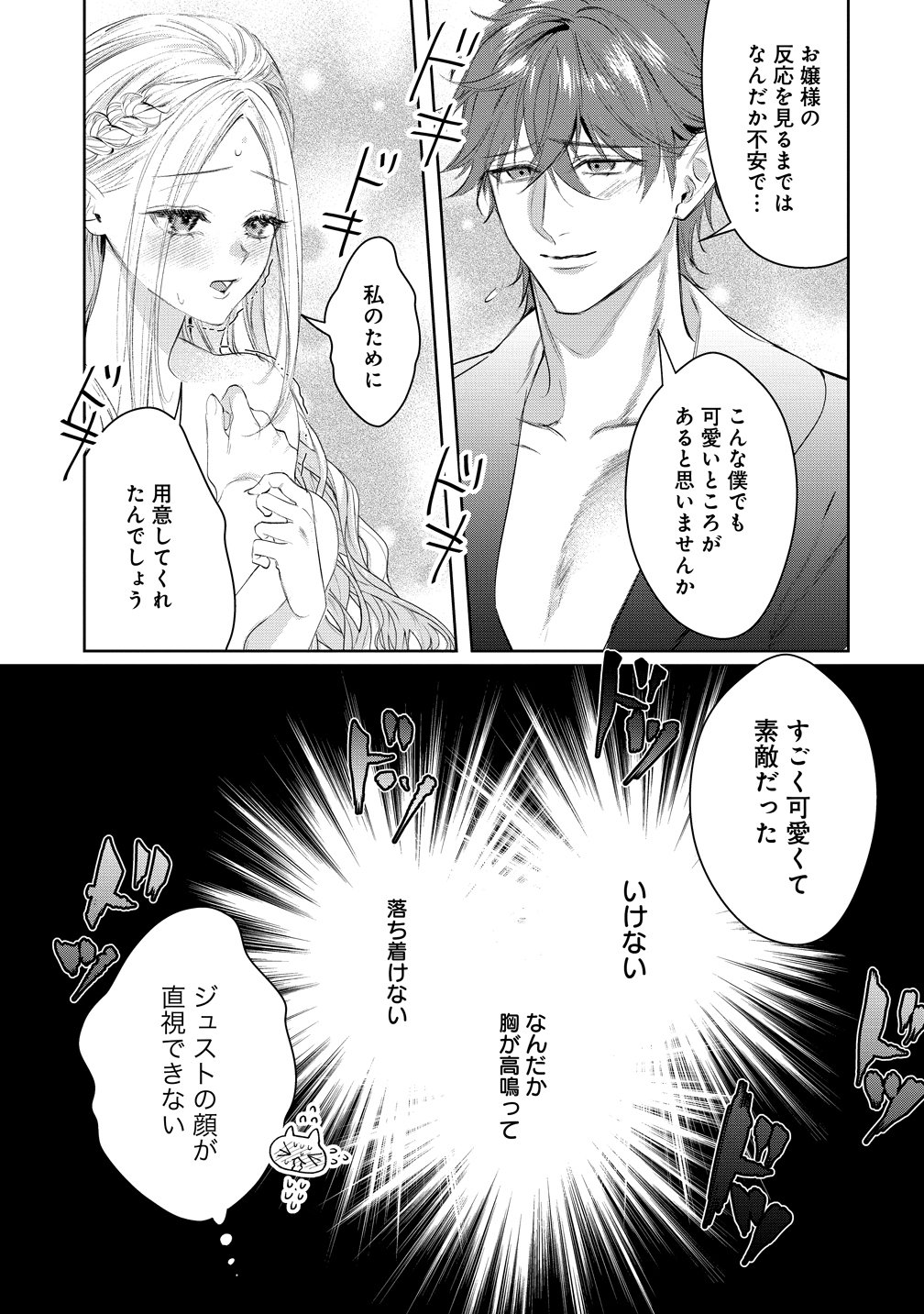 Dekiai Sakushi na Goei Kishi wa Junsui Baiyou Reijou ni Ijiwaru Shitai. Chapter 10 9ページ