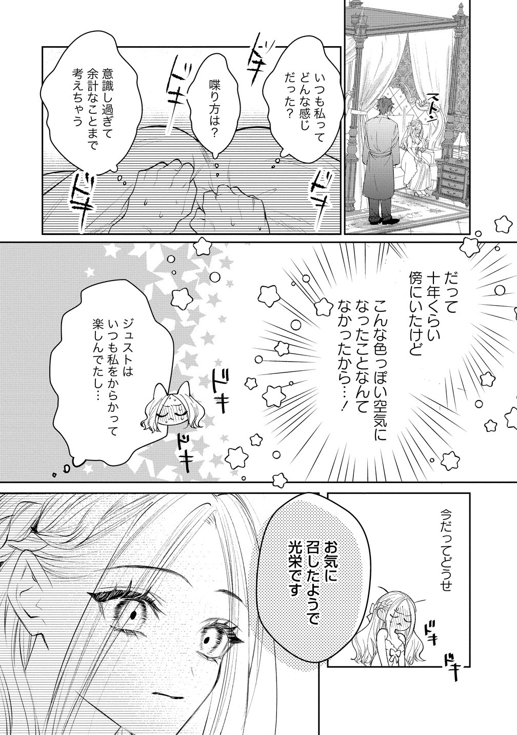 Dekiai Sakushi na Goei Kishi wa Junsui Baiyou Reijou ni Ijiwaru Shitai. Chapter 10 10ページ