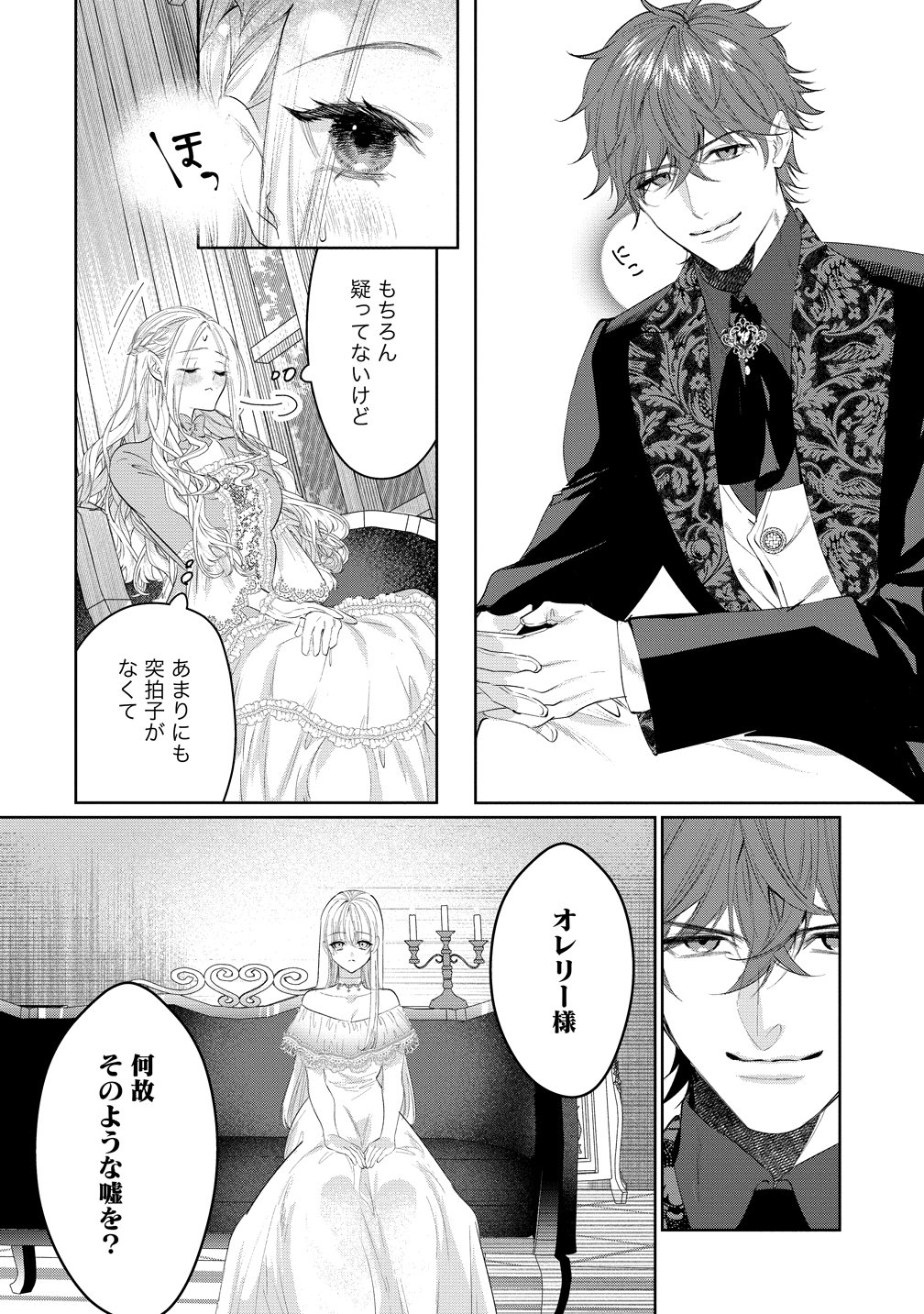 Dekiai Sakushi na Goei Kishi wa Junsui Baiyou Reijou ni Ijiwaru Shitai. Chapter 11 2ページ
