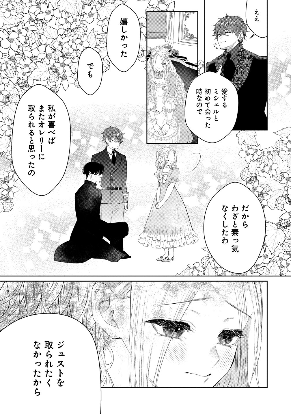 Dekiai Sakushi na Goei Kishi wa Junsui Baiyou Reijou ni Ijiwaru Shitai. Chapter 11 11ページ