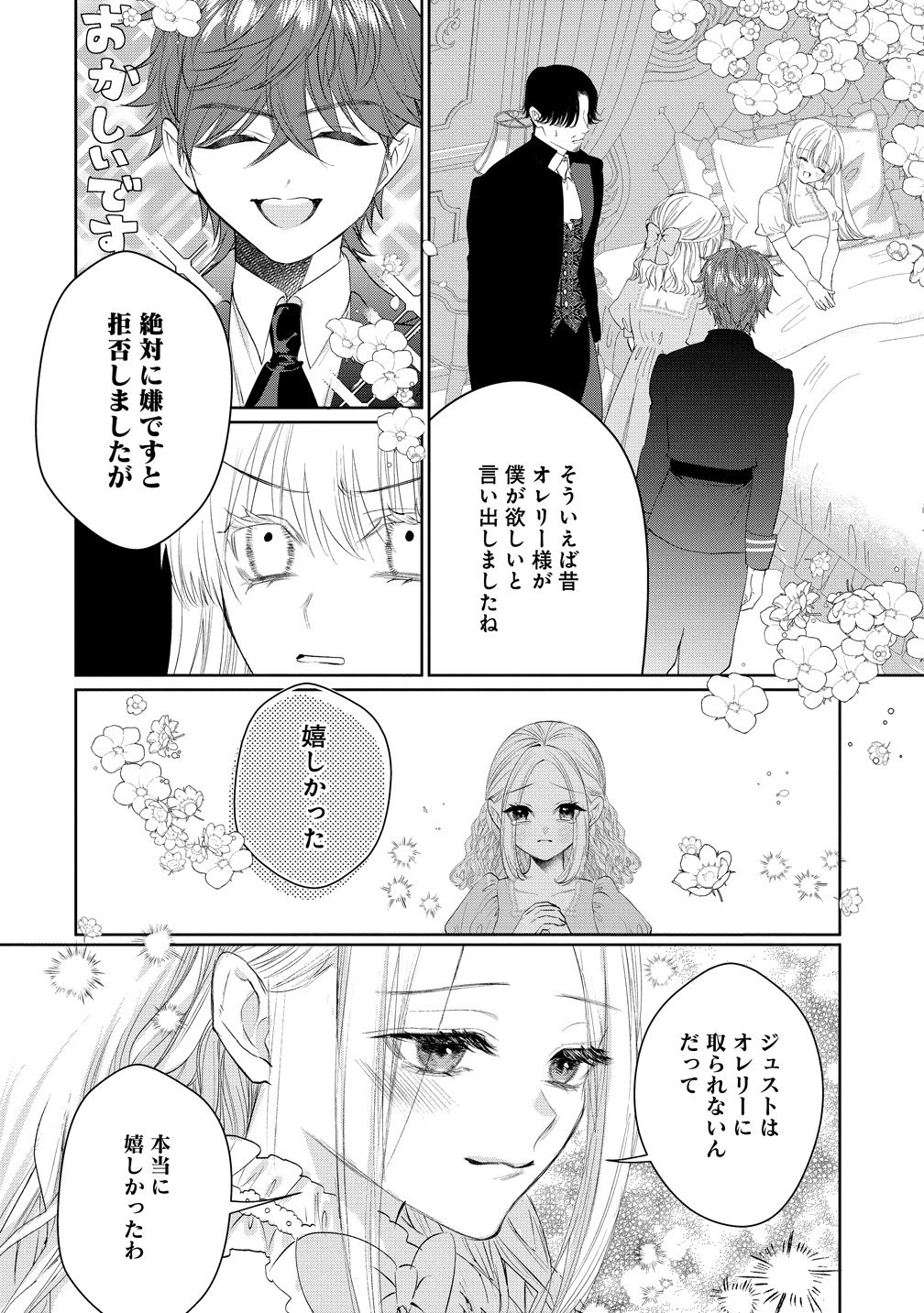 Dekiai Sakushi na Goei Kishi wa Junsui Baiyou Reijou ni Ijiwaru Shitai. Chapter 11 12ページ