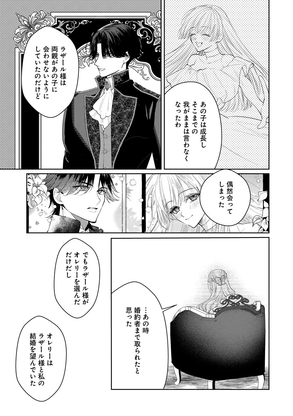 Dekiai Sakushi na Goei Kishi wa Junsui Baiyou Reijou ni Ijiwaru Shitai. Chapter 11 13ページ