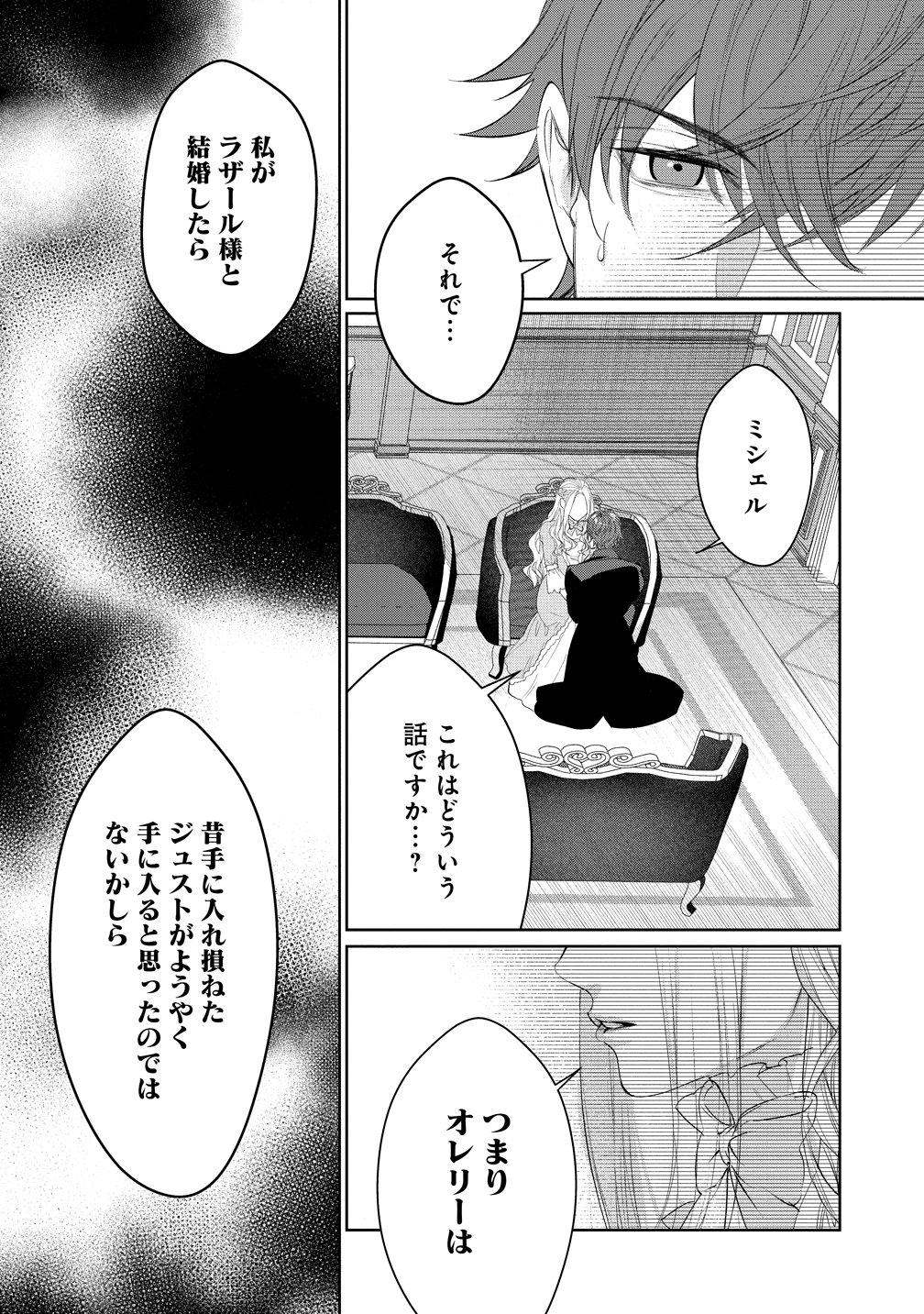 Dekiai Sakushi na Goei Kishi wa Junsui Baiyou Reijou ni Ijiwaru Shitai. Chapter 11 14ページ