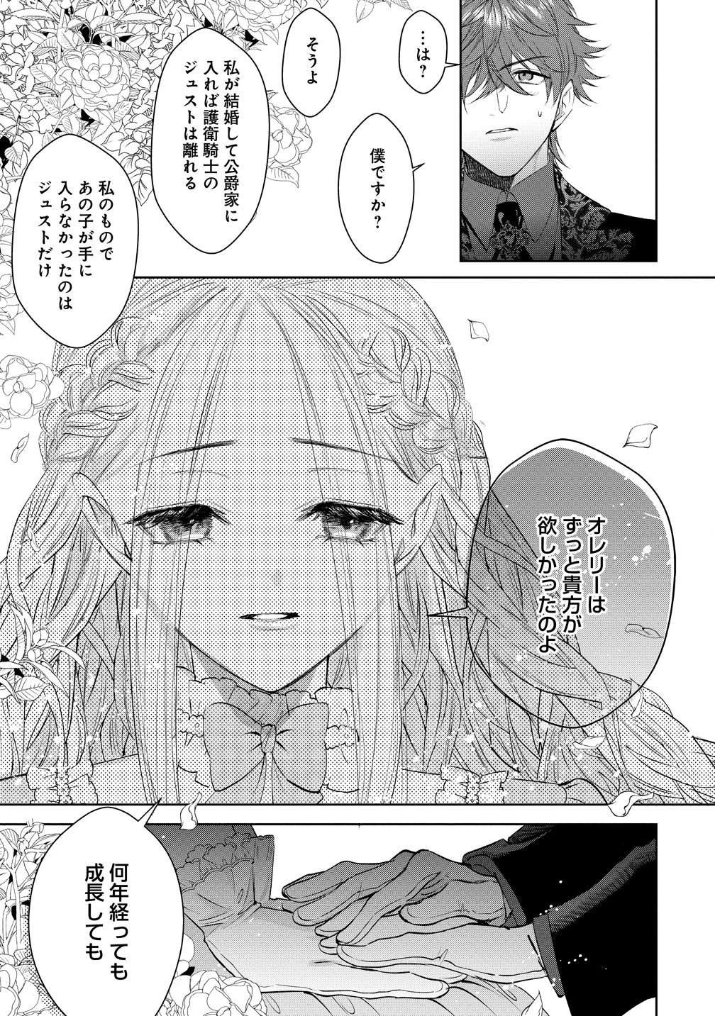Dekiai Sakushi na Goei Kishi wa Junsui Baiyou Reijou ni Ijiwaru Shitai. Chapter 11 15ページ