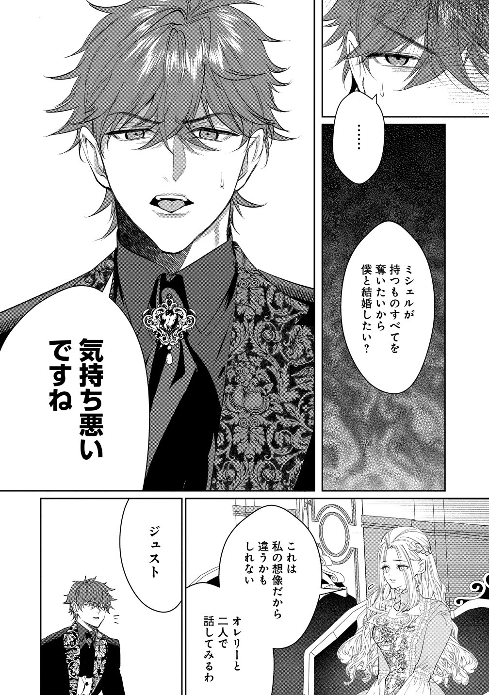 Dekiai Sakushi na Goei Kishi wa Junsui Baiyou Reijou ni Ijiwaru Shitai. Chapter 11 16ページ