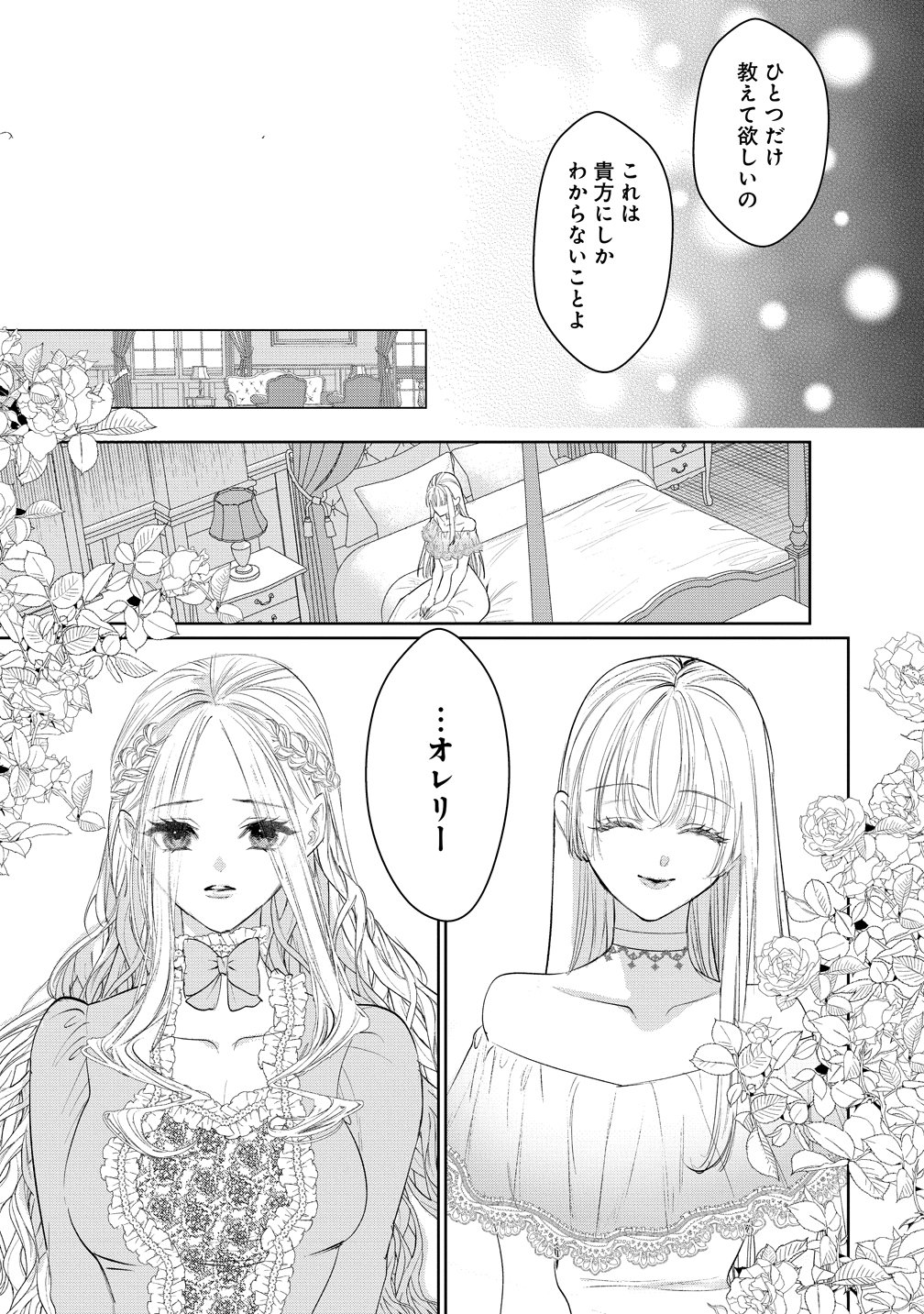 Dekiai Sakushi na Goei Kishi wa Junsui Baiyou Reijou ni Ijiwaru Shitai. Chapter 11 17ページ