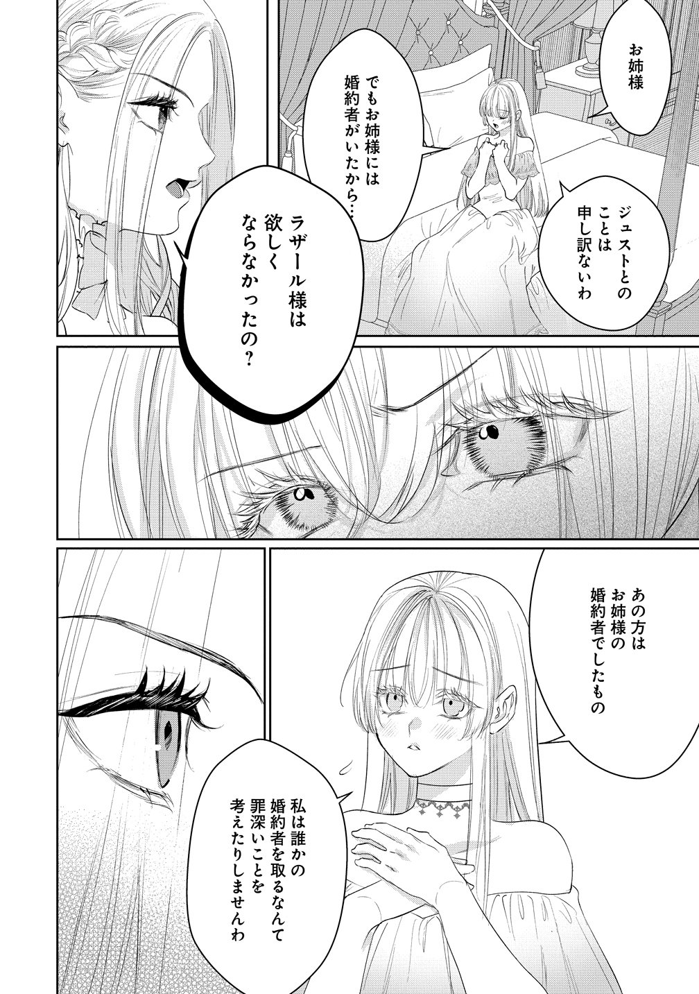Dekiai Sakushi na Goei Kishi wa Junsui Baiyou Reijou ni Ijiwaru Shitai. Chapter 11 18ページ