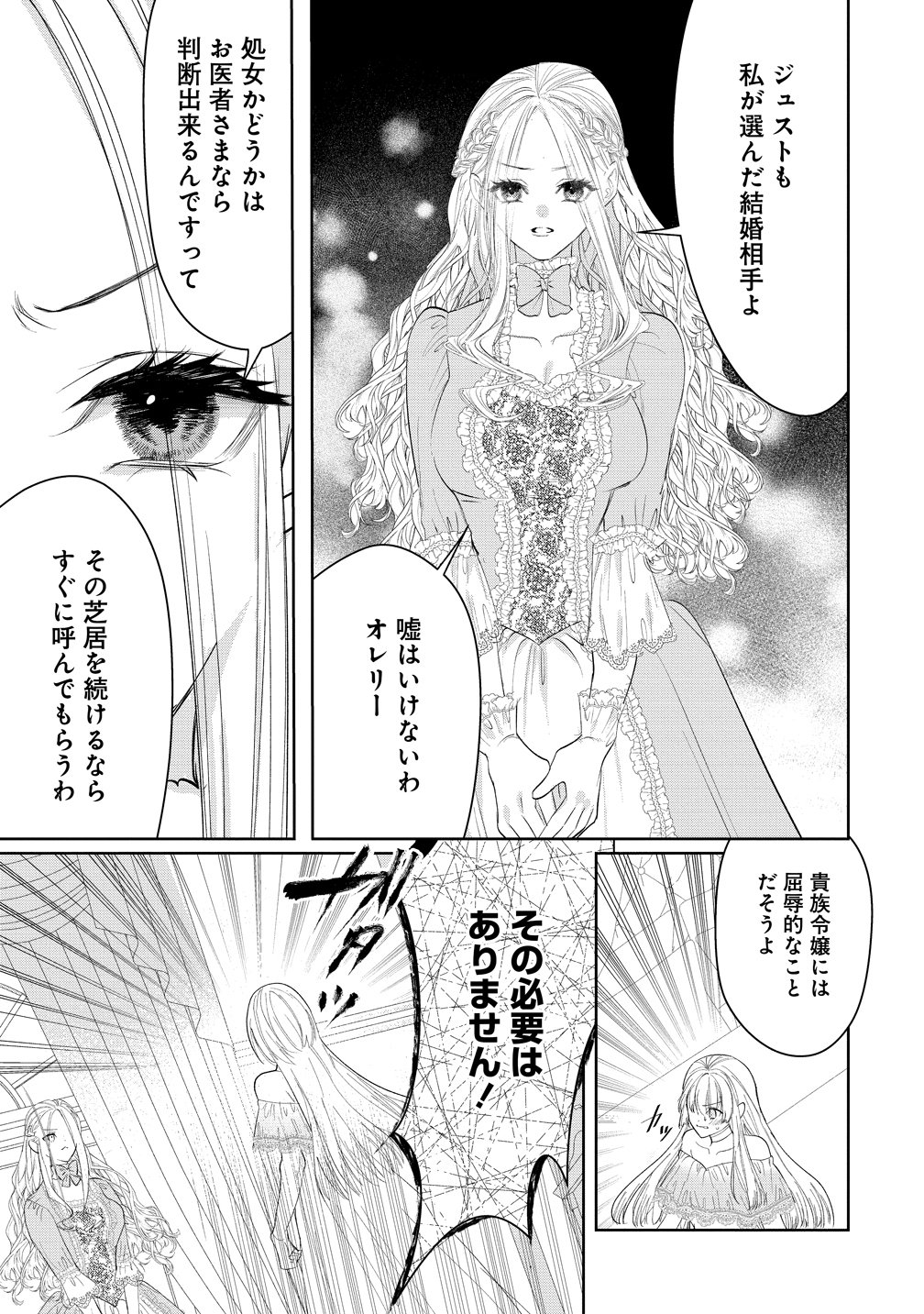 Dekiai Sakushi na Goei Kishi wa Junsui Baiyou Reijou ni Ijiwaru Shitai. Chapter 11 19ページ