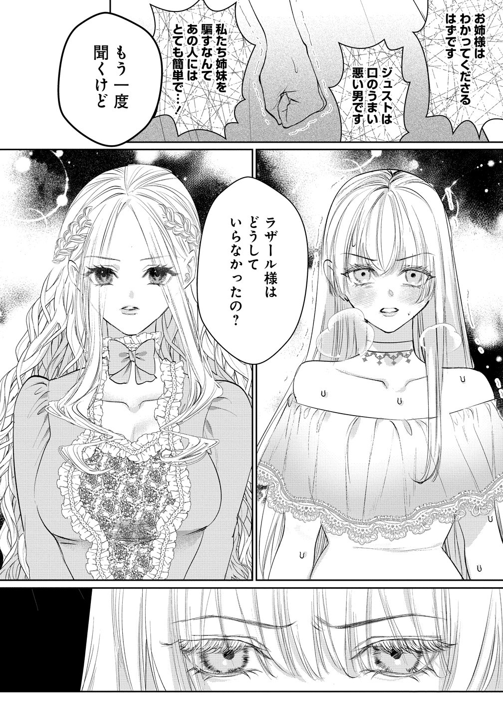 Dekiai Sakushi na Goei Kishi wa Junsui Baiyou Reijou ni Ijiwaru Shitai. Chapter 11 20ページ