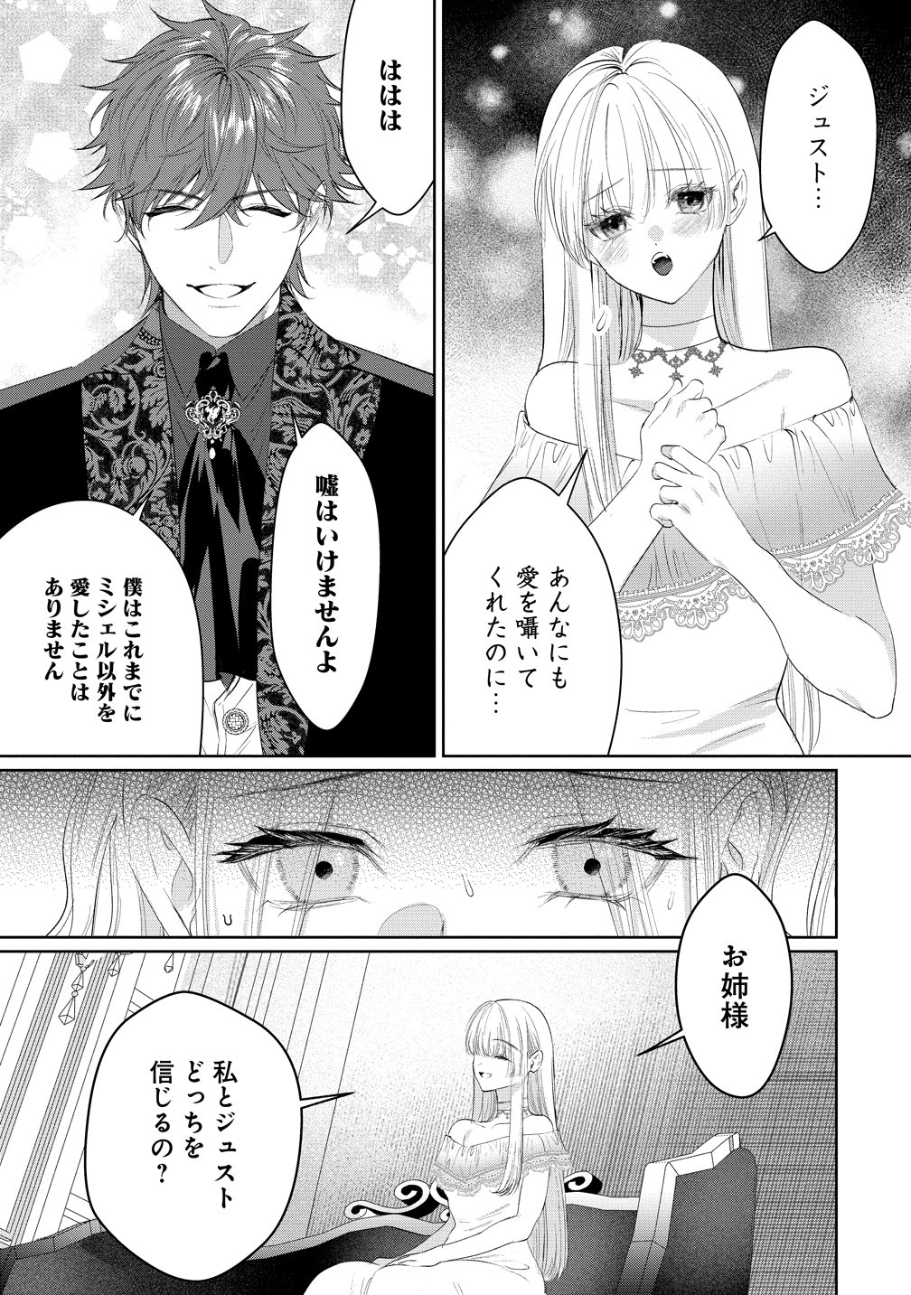 Dekiai Sakushi na Goei Kishi wa Junsui Baiyou Reijou ni Ijiwaru Shitai. Chapter 11 3ページ