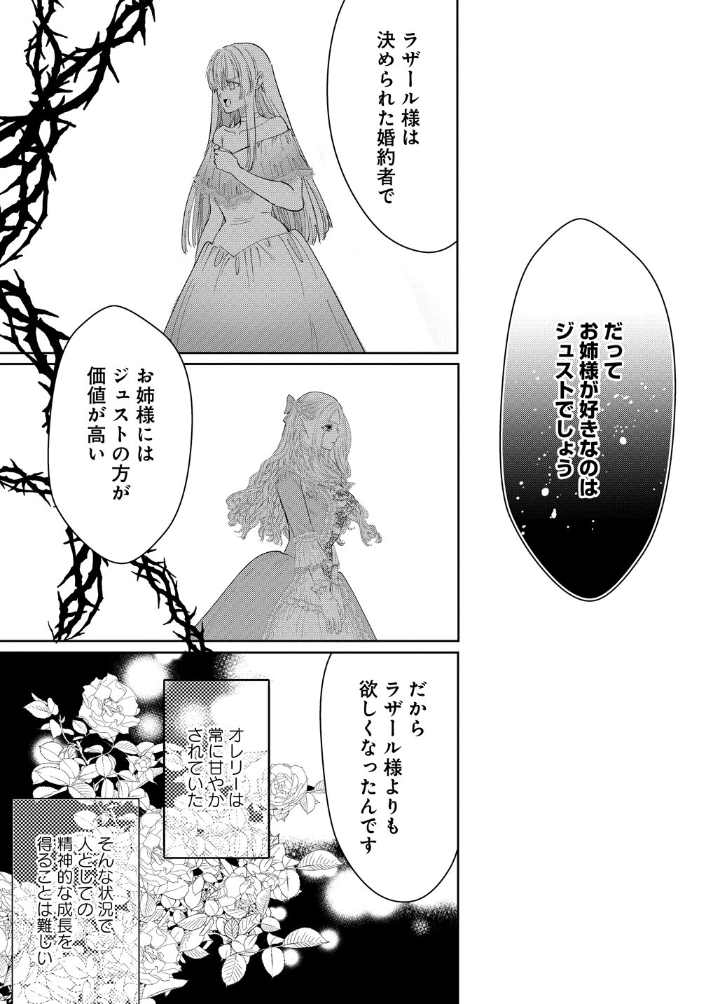 Dekiai Sakushi na Goei Kishi wa Junsui Baiyou Reijou ni Ijiwaru Shitai. Chapter 11 21ページ