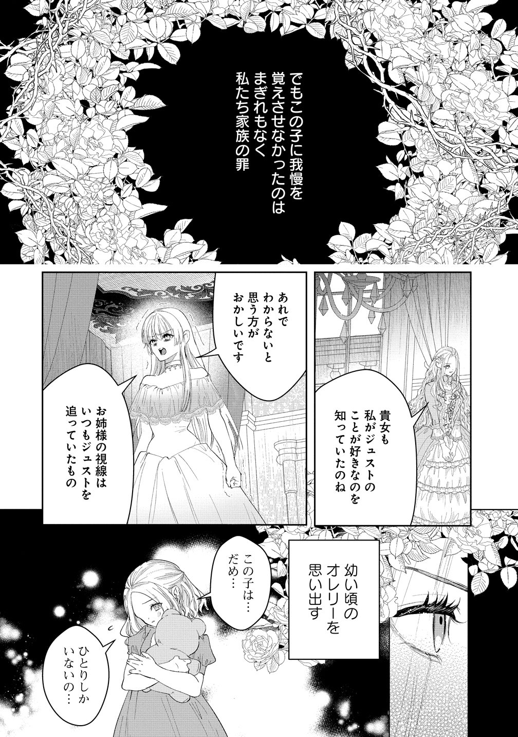 Dekiai Sakushi na Goei Kishi wa Junsui Baiyou Reijou ni Ijiwaru Shitai. Chapter 11 22ページ