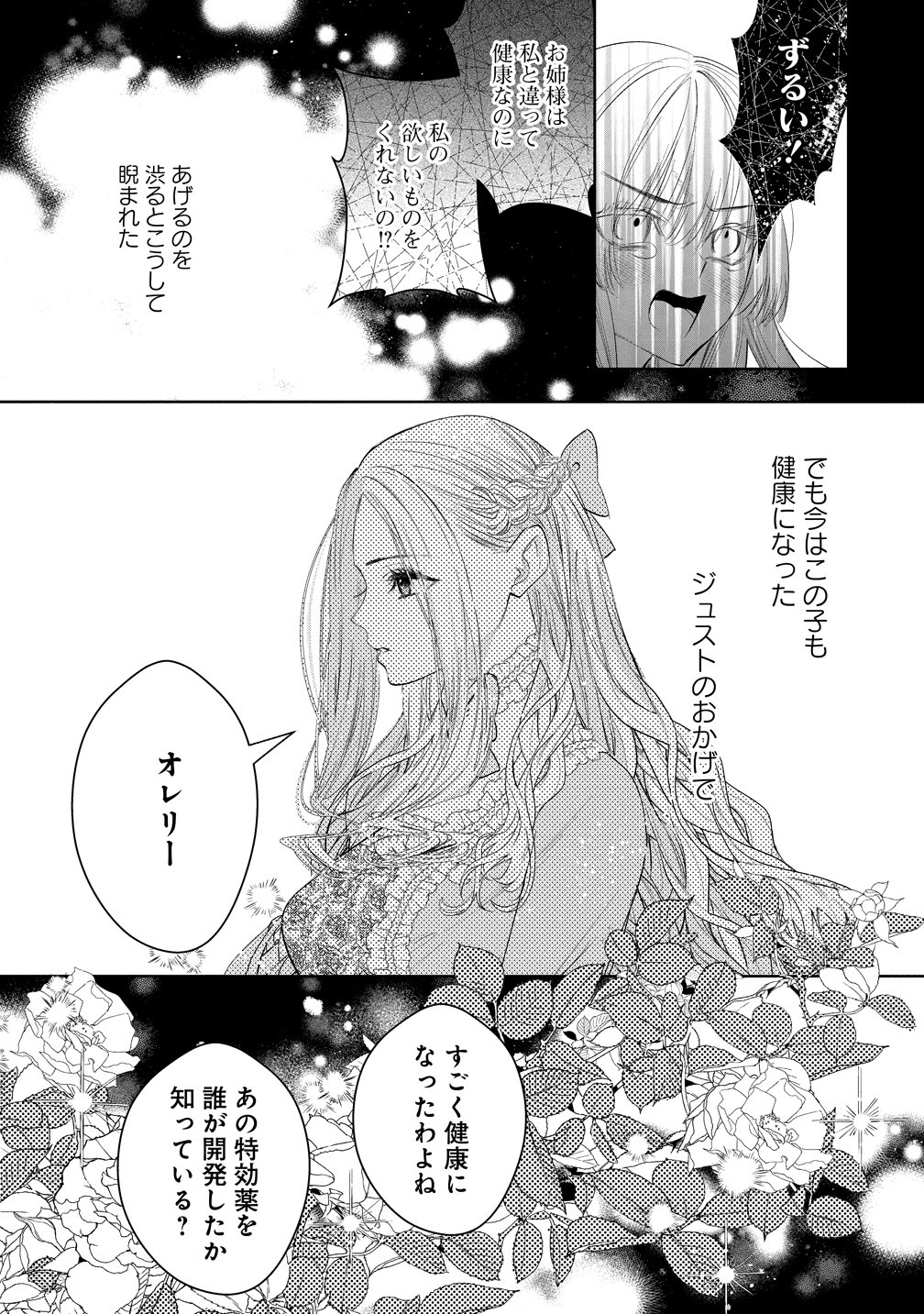 Dekiai Sakushi na Goei Kishi wa Junsui Baiyou Reijou ni Ijiwaru Shitai. Chapter 11 23ページ