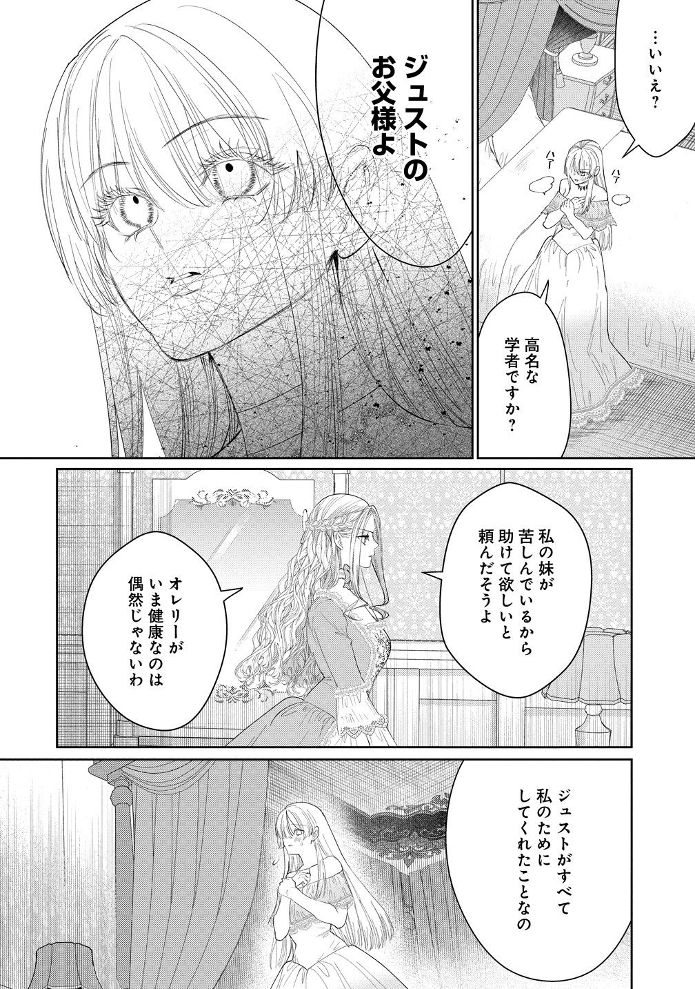 Dekiai Sakushi na Goei Kishi wa Junsui Baiyou Reijou ni Ijiwaru Shitai. Chapter 11 24ページ