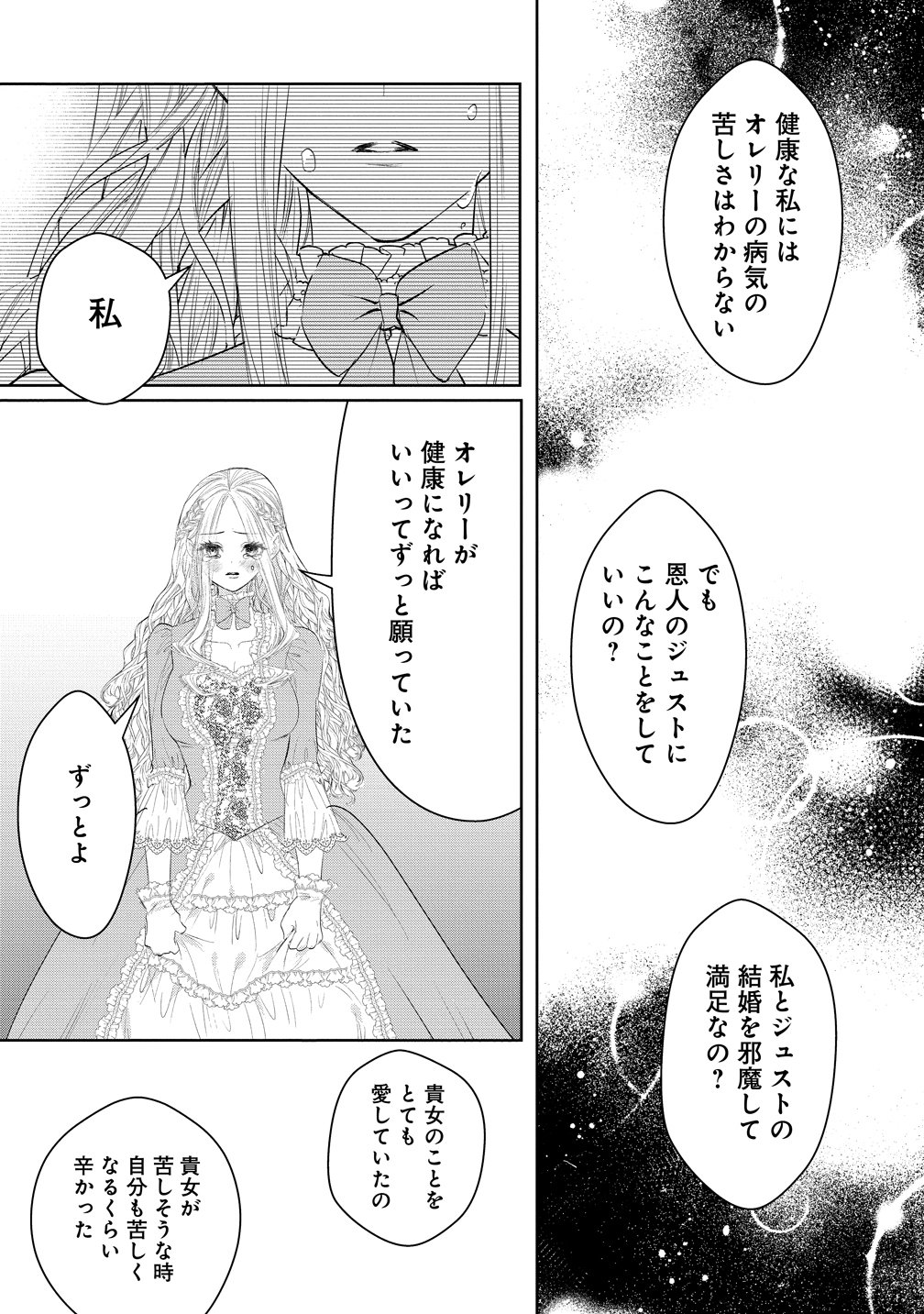 Dekiai Sakushi na Goei Kishi wa Junsui Baiyou Reijou ni Ijiwaru Shitai. Chapter 11 25ページ