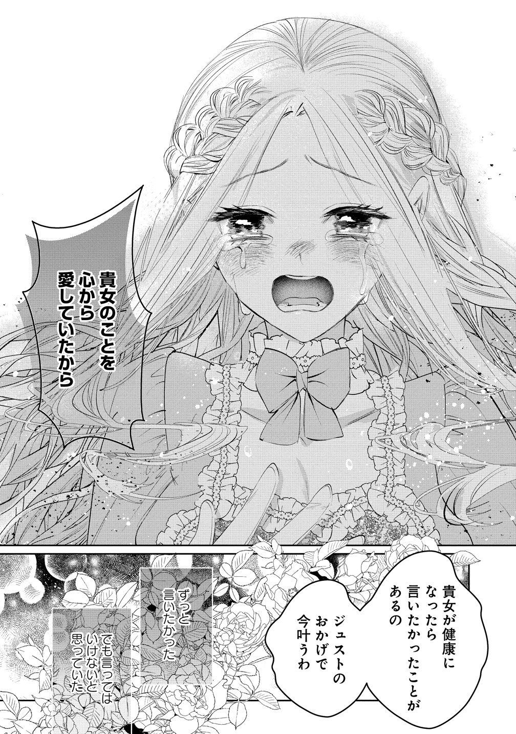 Dekiai Sakushi na Goei Kishi wa Junsui Baiyou Reijou ni Ijiwaru Shitai. Chapter 11 26ページ