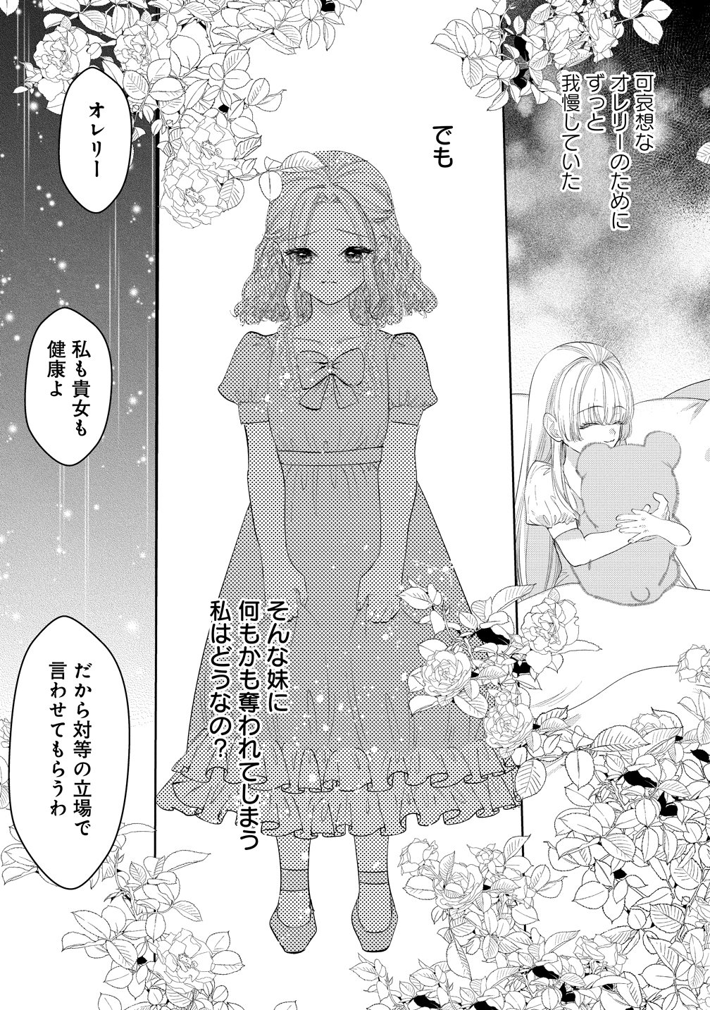 Dekiai Sakushi na Goei Kishi wa Junsui Baiyou Reijou ni Ijiwaru Shitai. Chapter 11 27ページ