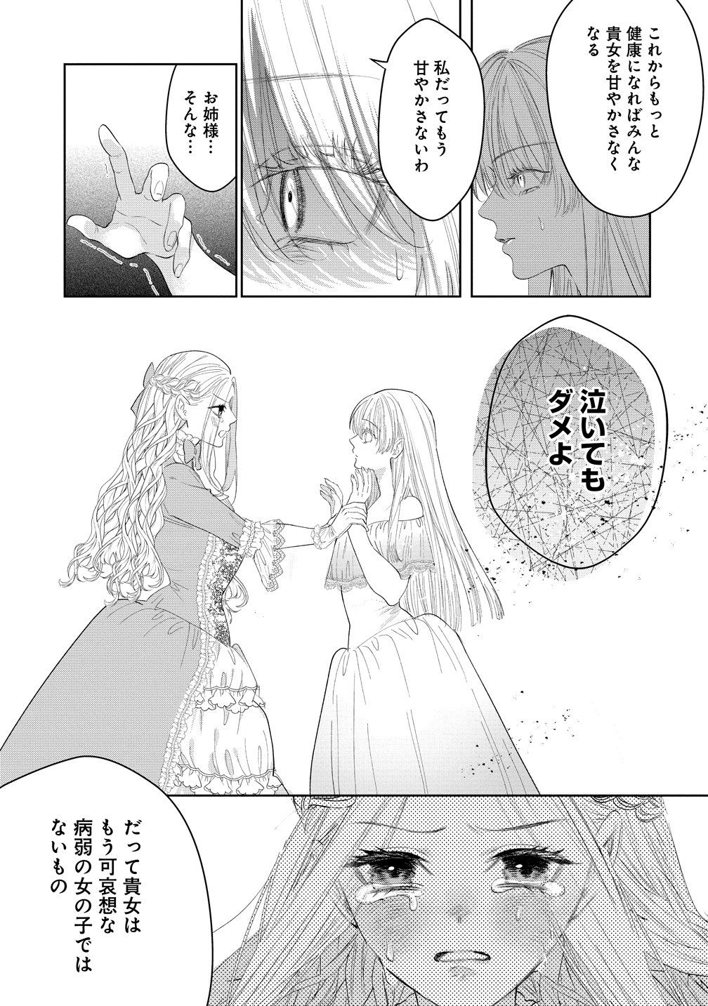 Dekiai Sakushi na Goei Kishi wa Junsui Baiyou Reijou ni Ijiwaru Shitai. Chapter 11 29ページ