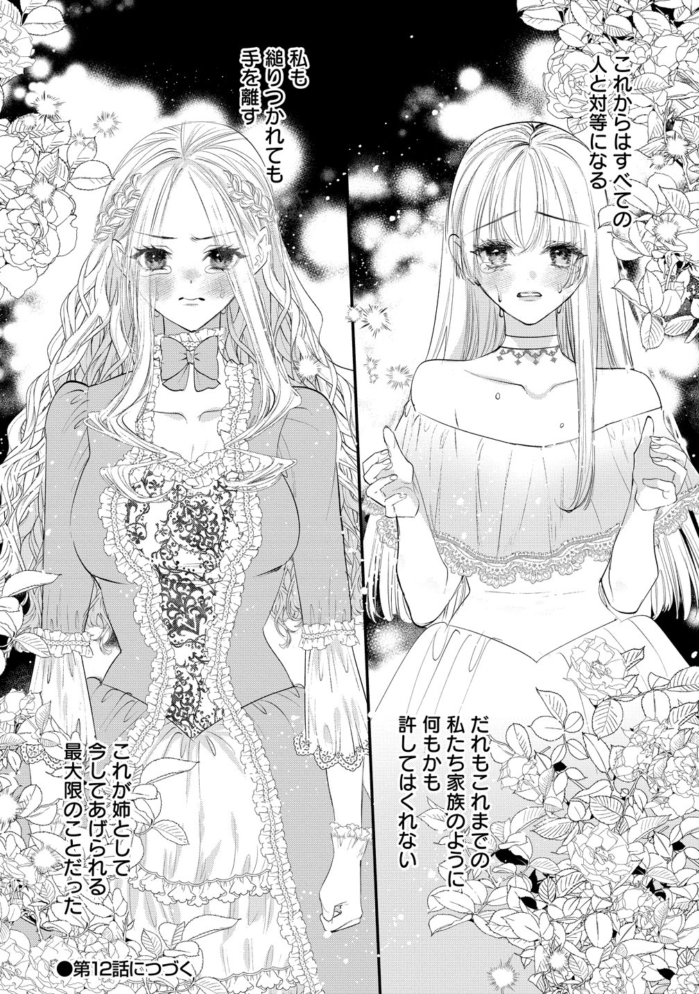 Dekiai Sakushi na Goei Kishi wa Junsui Baiyou Reijou ni Ijiwaru Shitai. Chapter 11 30ページ
