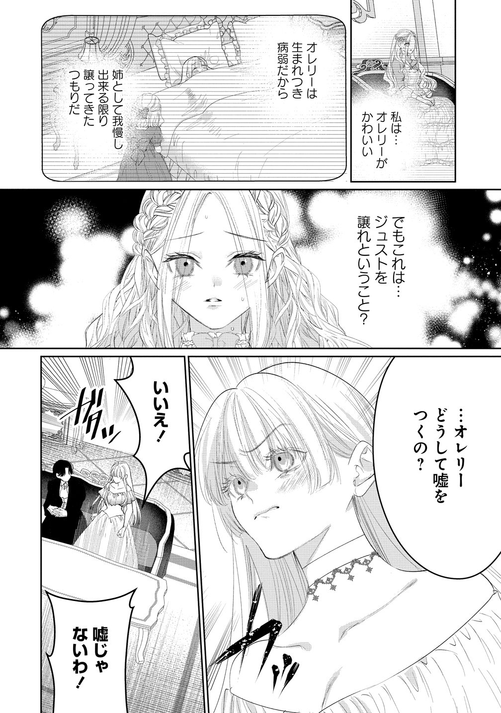 Dekiai Sakushi na Goei Kishi wa Junsui Baiyou Reijou ni Ijiwaru Shitai. Chapter 11 4ページ