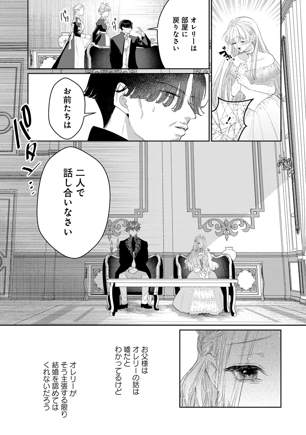 Dekiai Sakushi na Goei Kishi wa Junsui Baiyou Reijou ni Ijiwaru Shitai. Chapter 11 5ページ