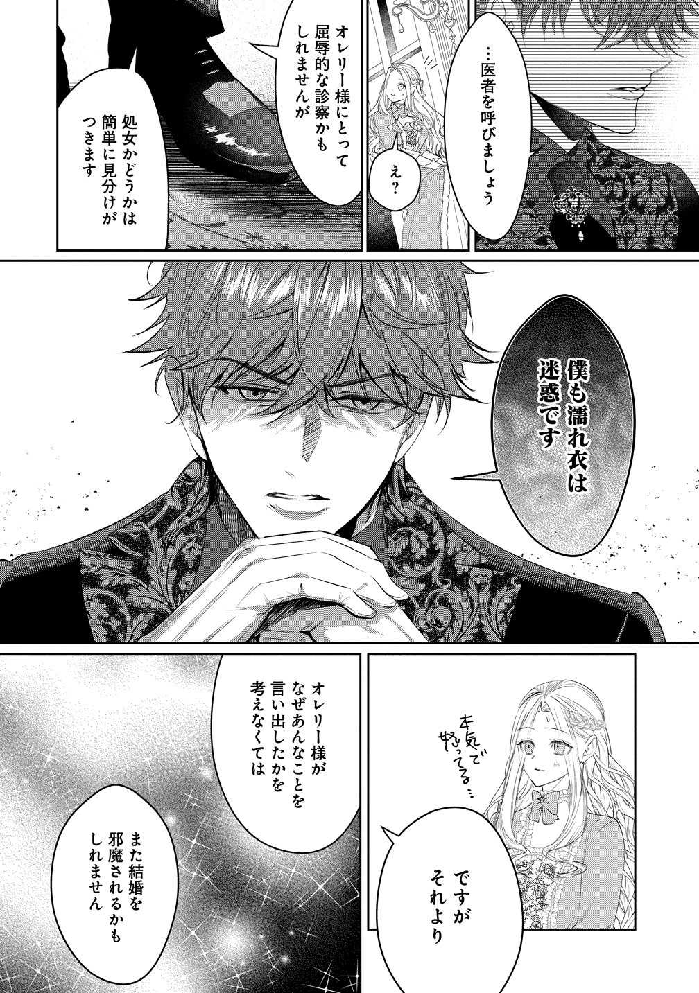 Dekiai Sakushi na Goei Kishi wa Junsui Baiyou Reijou ni Ijiwaru Shitai. Chapter 11 6ページ