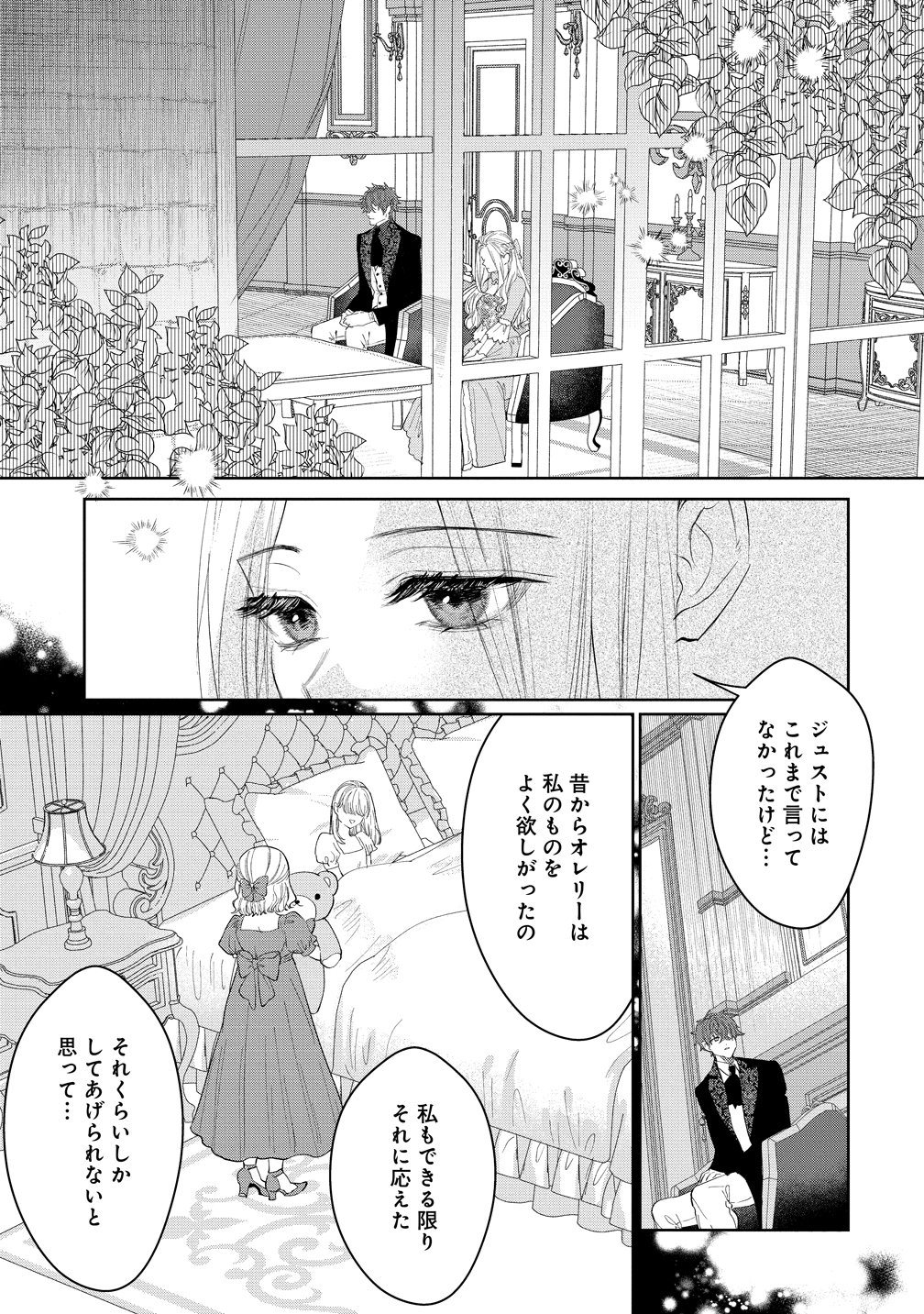 Dekiai Sakushi na Goei Kishi wa Junsui Baiyou Reijou ni Ijiwaru Shitai. Chapter 11 7ページ
