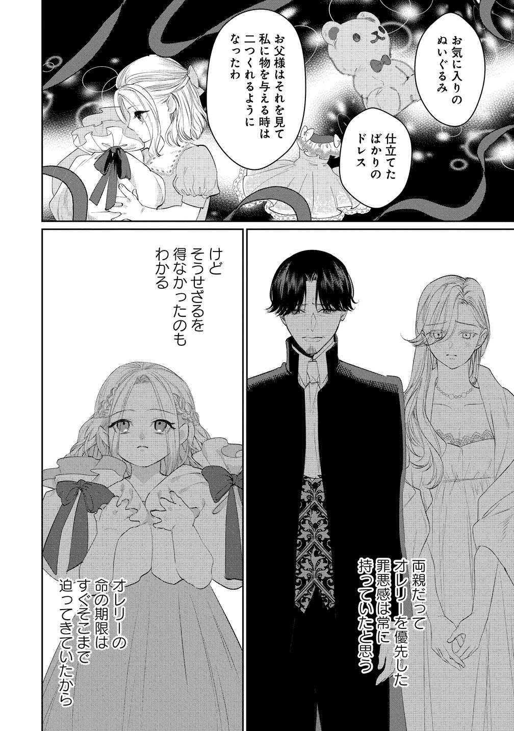 Dekiai Sakushi na Goei Kishi wa Junsui Baiyou Reijou ni Ijiwaru Shitai. Chapter 11 8ページ