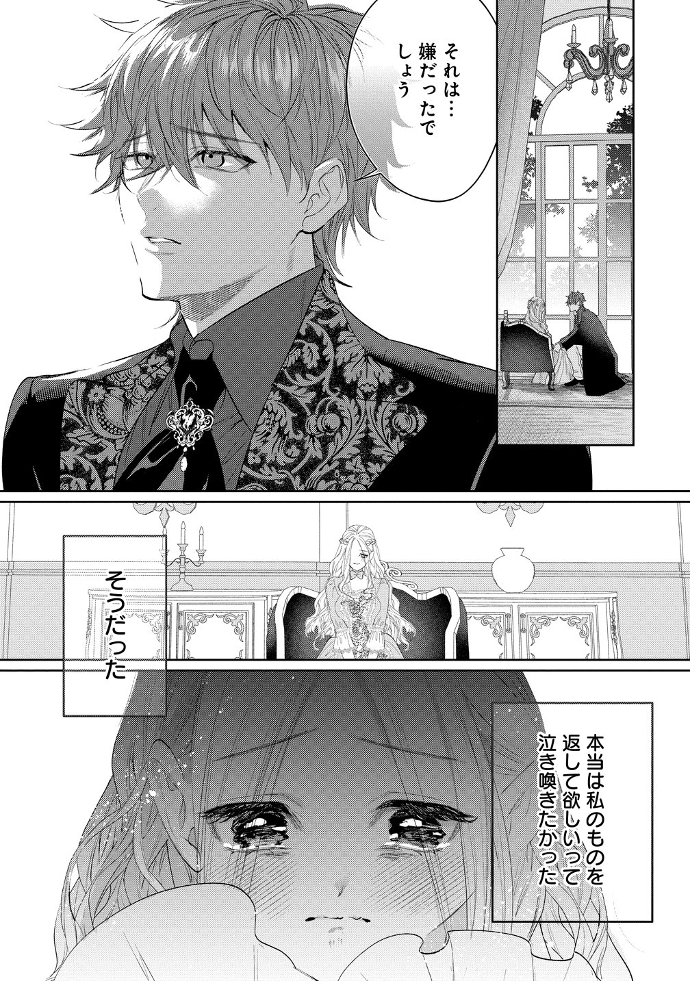 Dekiai Sakushi na Goei Kishi wa Junsui Baiyou Reijou ni Ijiwaru Shitai. Chapter 11 9ページ