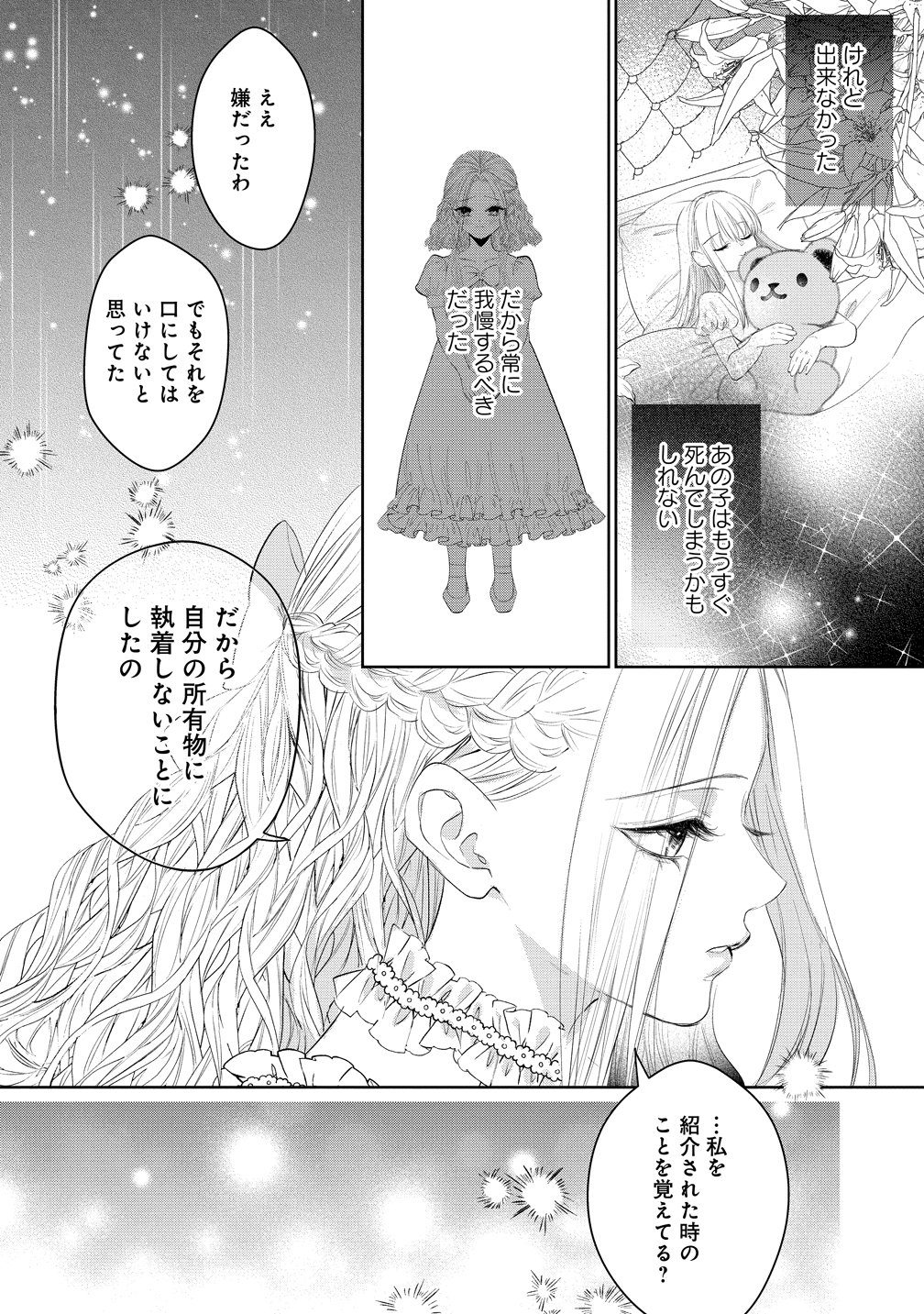 Dekiai Sakushi na Goei Kishi wa Junsui Baiyou Reijou ni Ijiwaru Shitai. Chapter 11 10ページ
