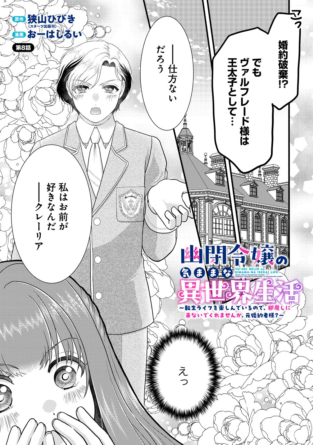 Yu-hei Reijo no Kimama-na Isekai Life Chapter 8 1ページ