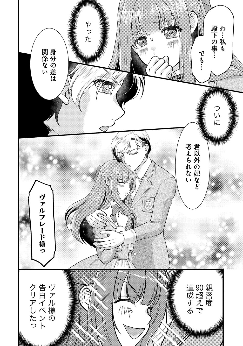 Yu-hei Reijo no Kimama-na Isekai Life Chapter 8 2ページ