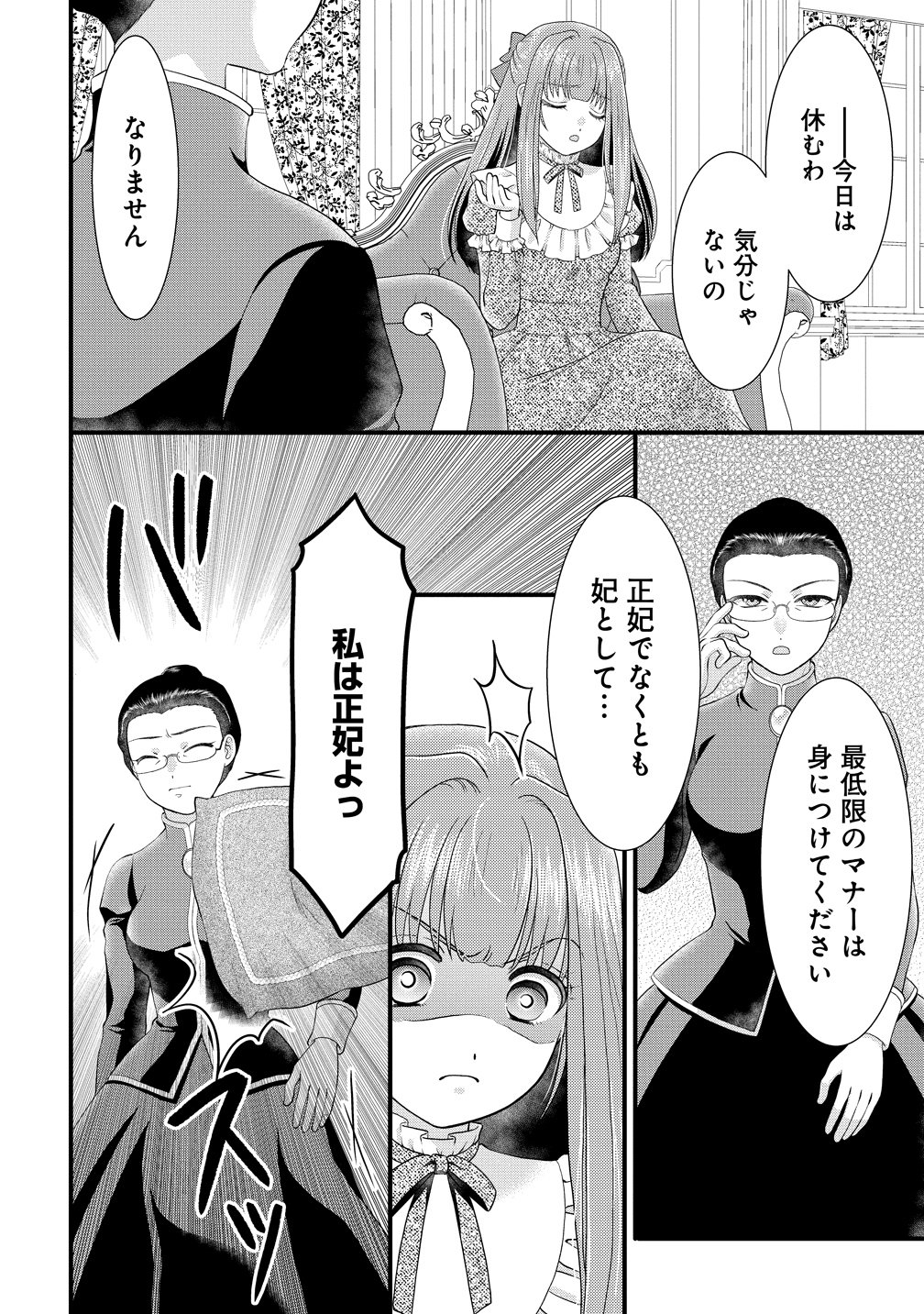 Yu-hei Reijo no Kimama-na Isekai Life Chapter 8 12ページ